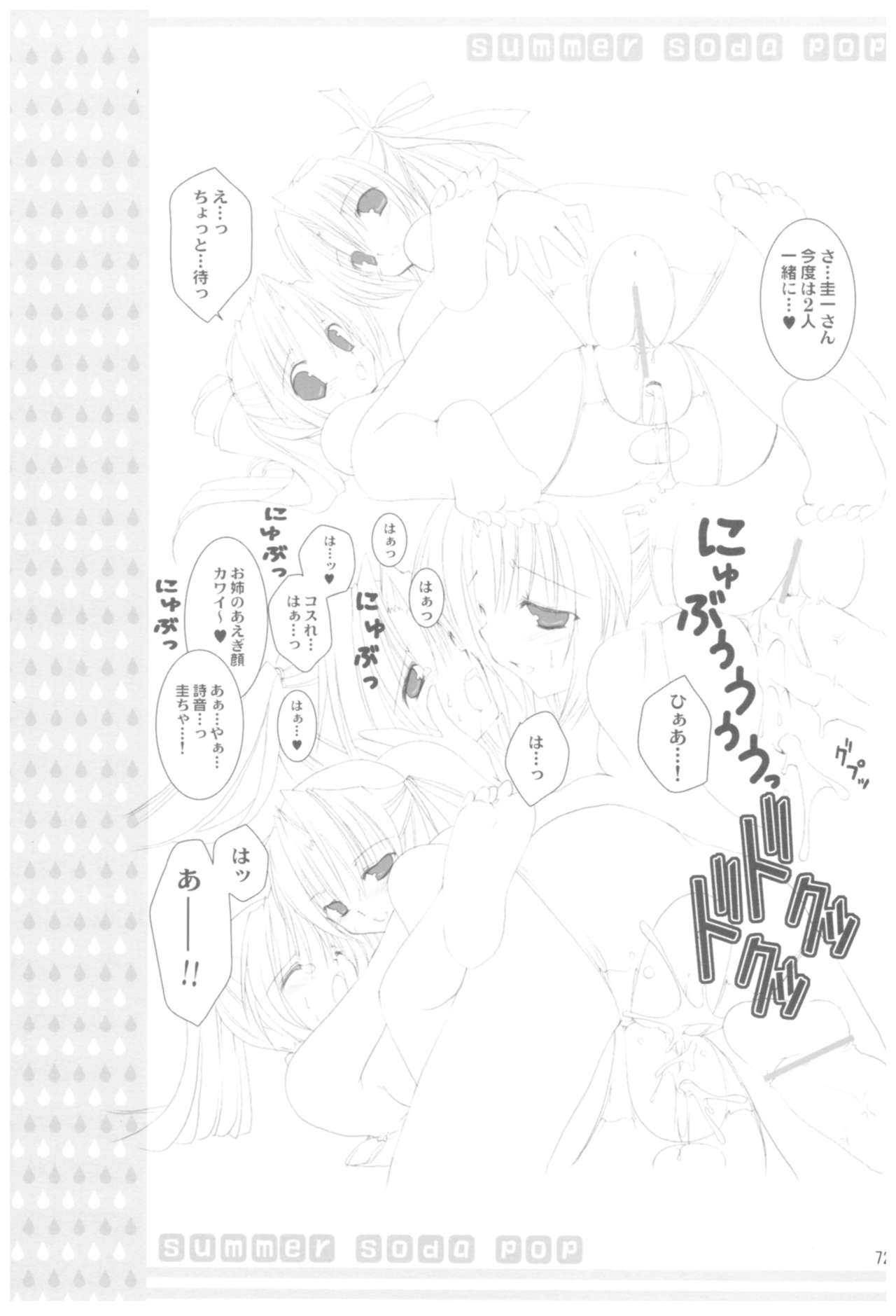 (COMIC1☆2) [高苗床 (高苗京鈴)] 苗床育成観察記録 (よろず)