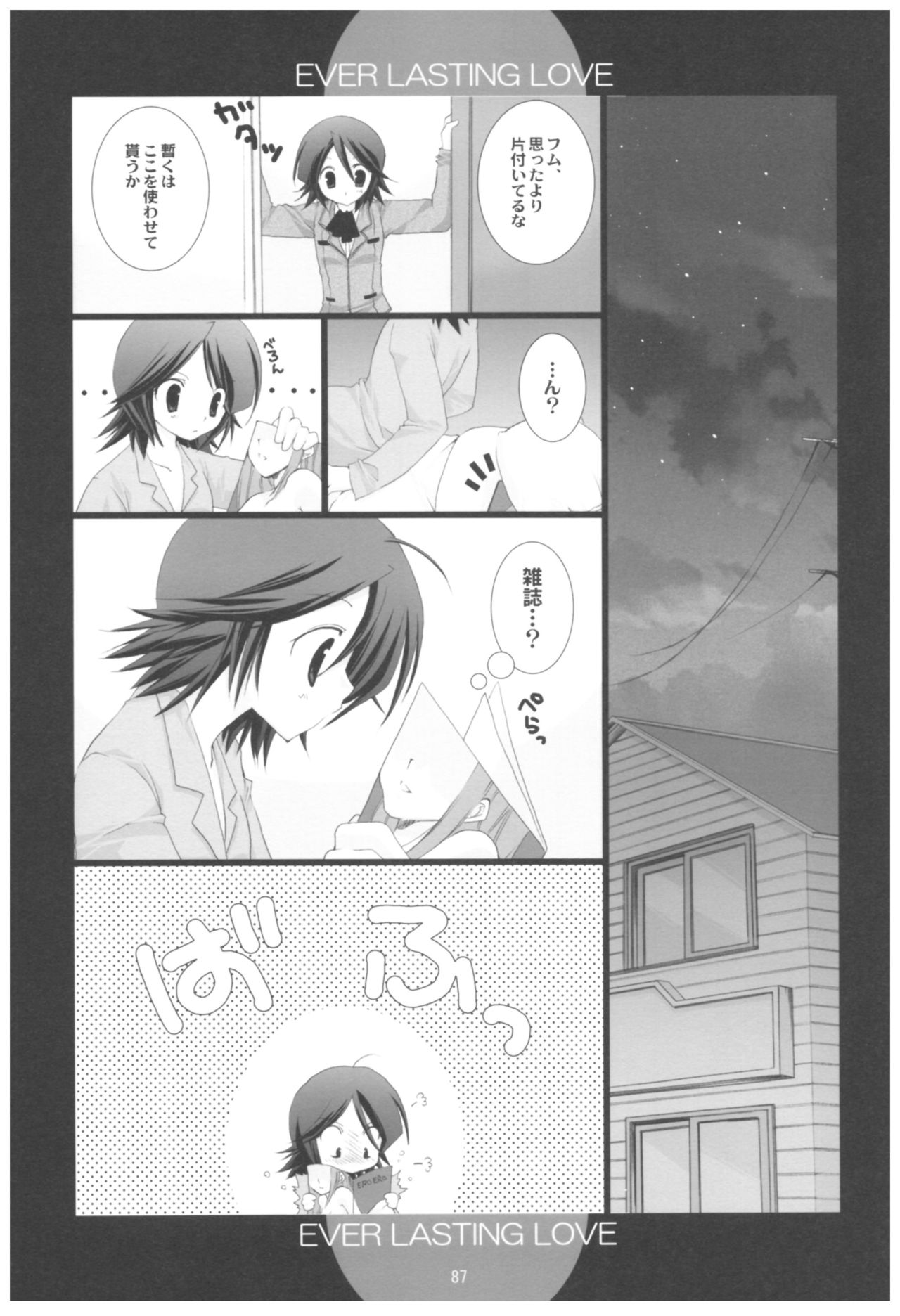 (COMIC1☆2) [高苗床 (高苗京鈴)] 苗床育成観察記録 (よろず)