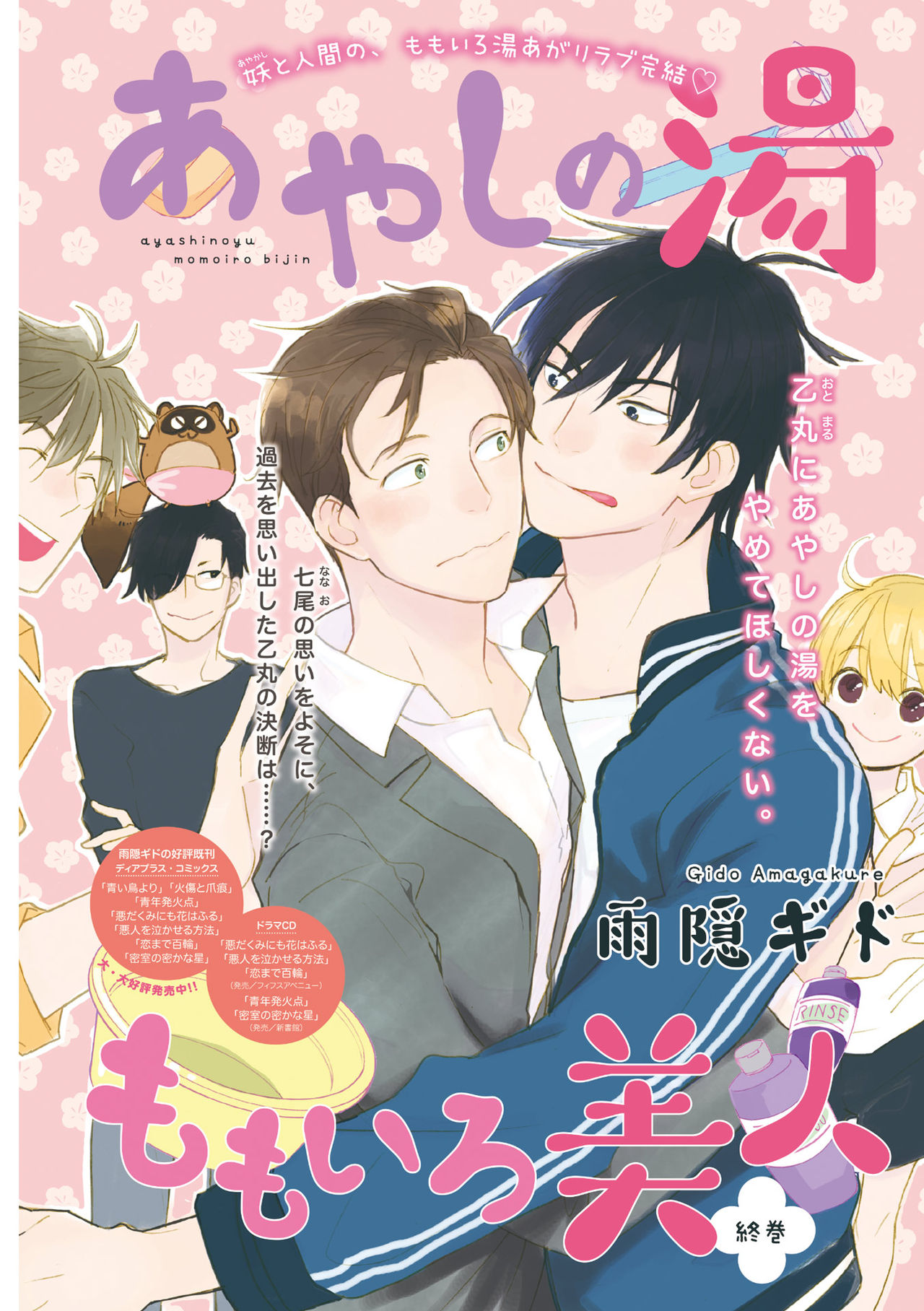 ディアプラス 2015年07月号