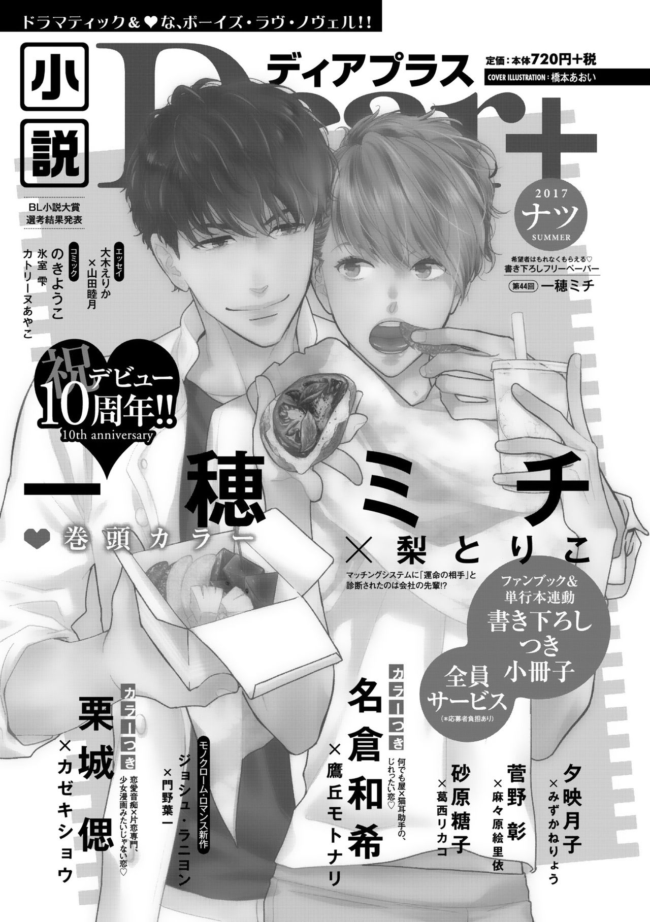 ディアプラス 2015年07月号