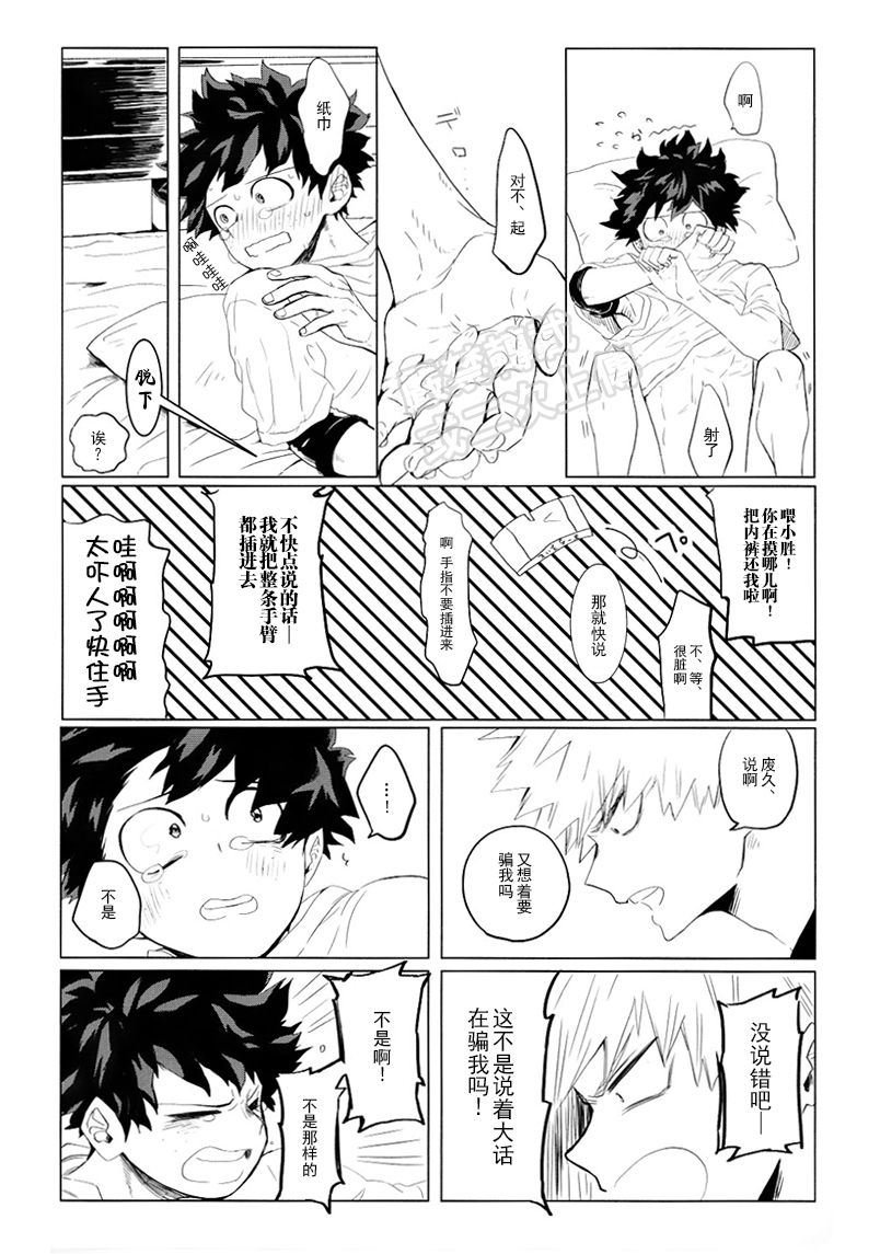 (どうやら出番のようだ!7) [ドコサヘキサエンさん (あろえ)] 僕の理想の未来 (僕のヒーローアカデミア)