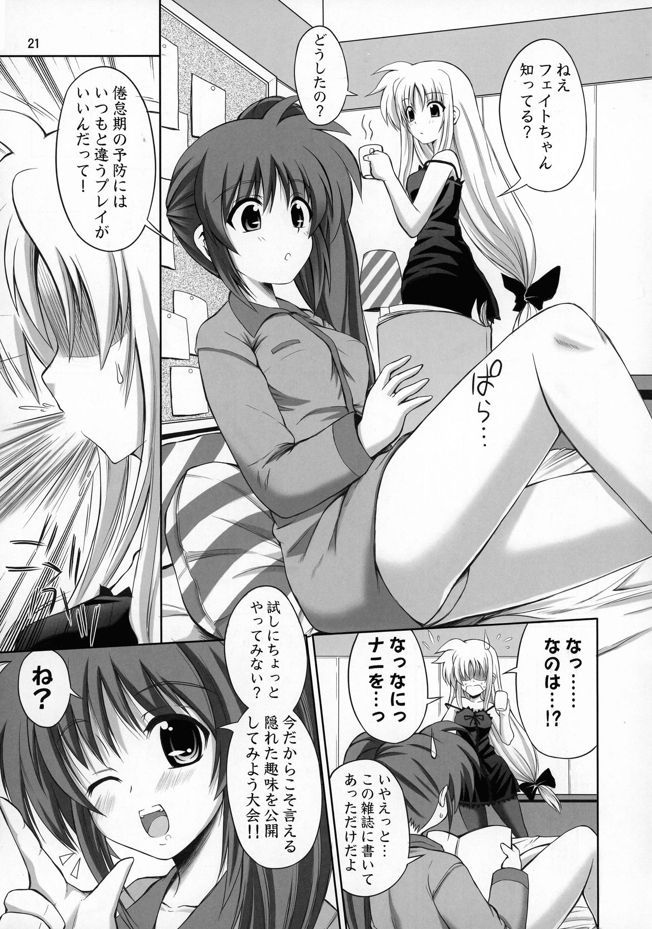 (C92) [千夜茶房 (α・アルフライラ)] ふたなり なのフェイ 総集編 (魔法少女リリカルなのはシ)