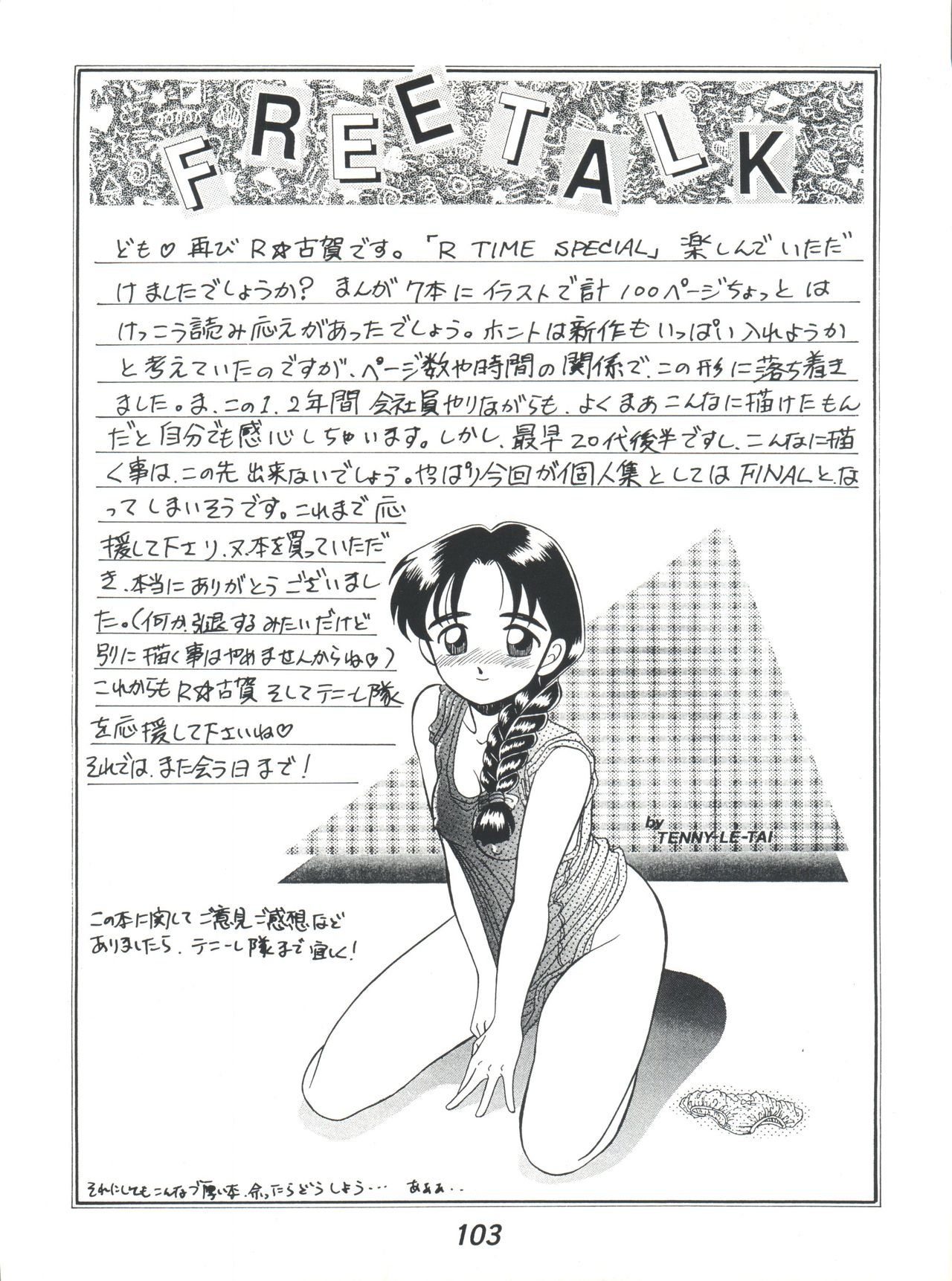 [テニーレ隊 (R・古賀)] R TIME SPESIAL R古賀個人作品集5 (3×3 EYES, らんま 1/2, 美少女戦士セーラームーン)