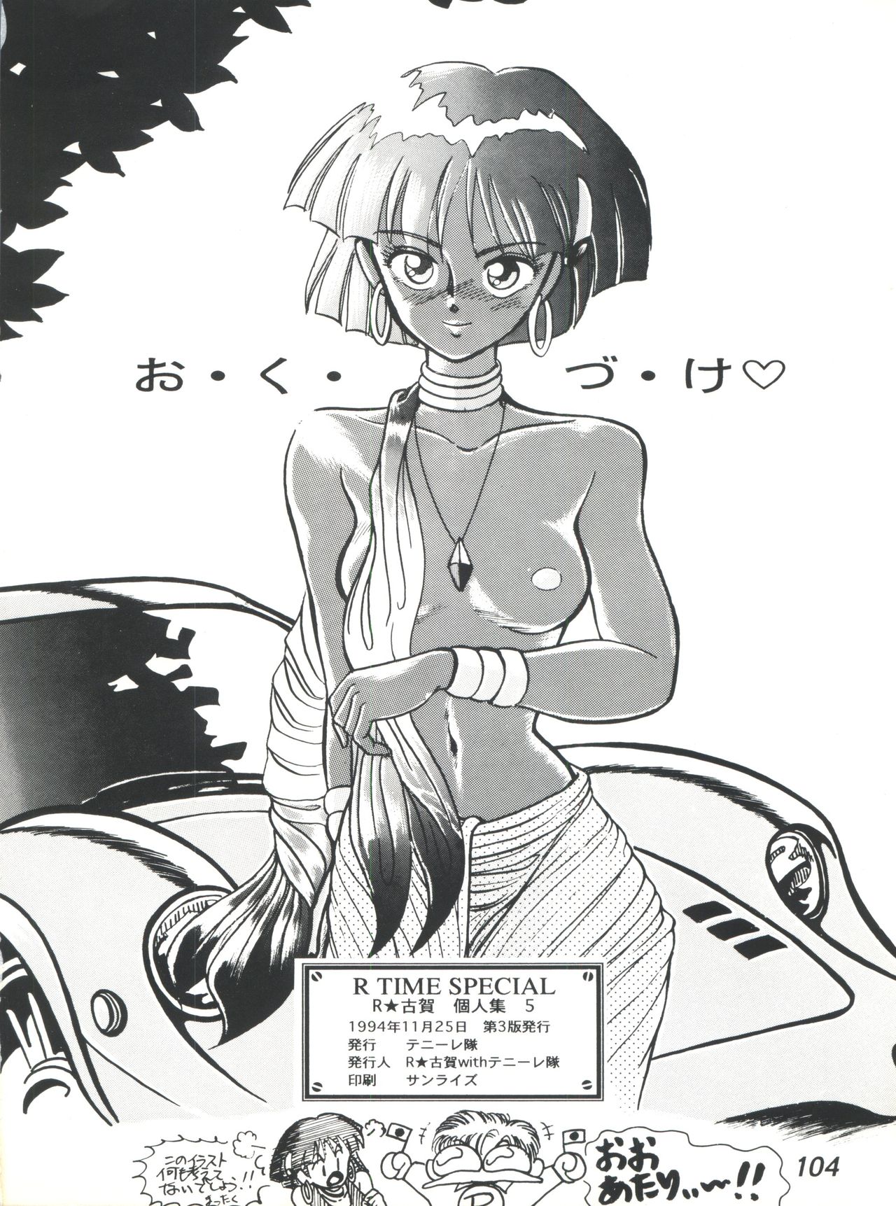 [テニーレ隊 (R・古賀)] R TIME SPESIAL R古賀個人作品集5 (3×3 EYES, らんま 1/2, 美少女戦士セーラームーン)