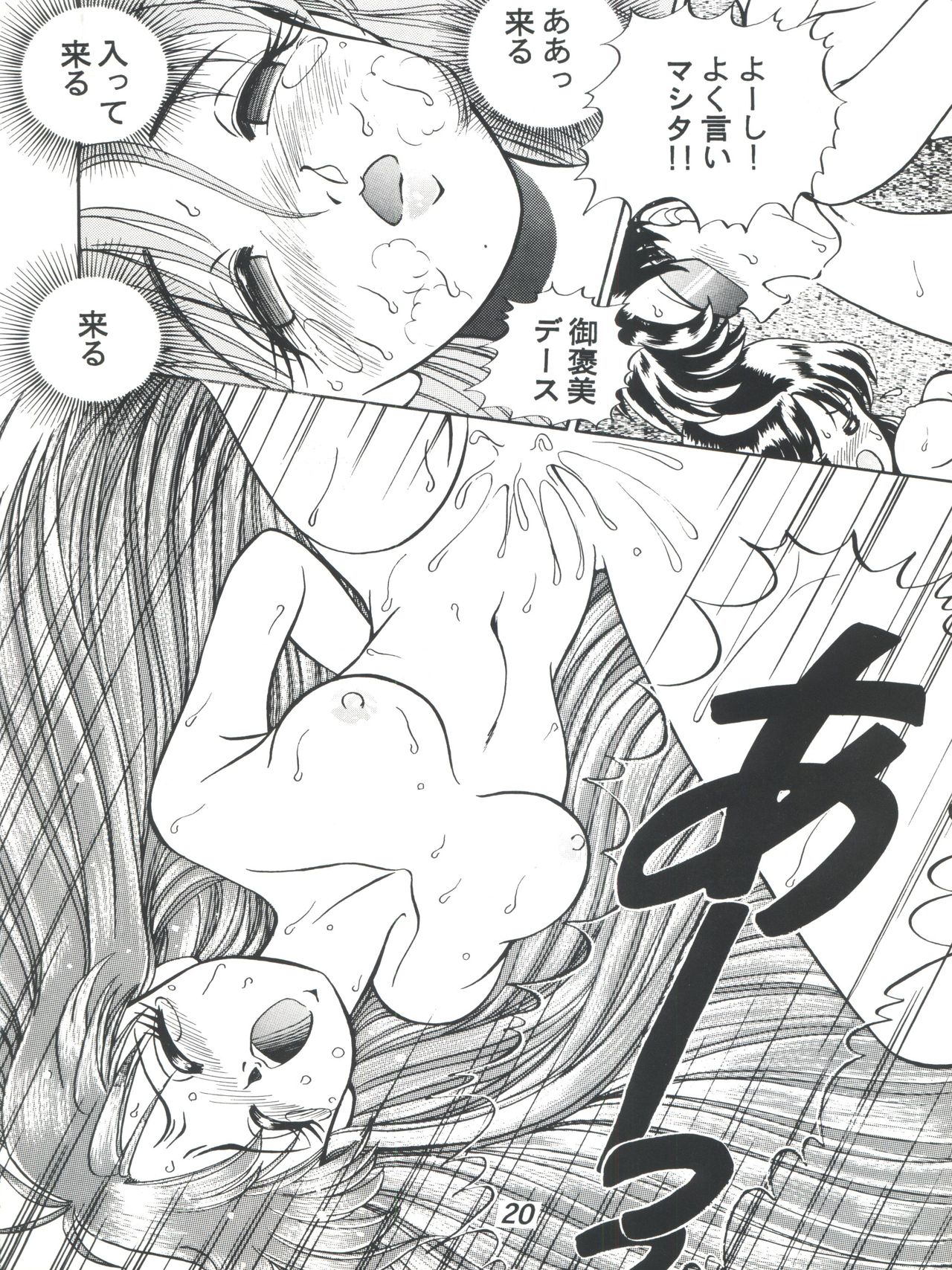 [テニーレ隊 (R・古賀)] R TIME SPESIAL R古賀個人作品集5 (3×3 EYES, らんま 1/2, 美少女戦士セーラームーン)