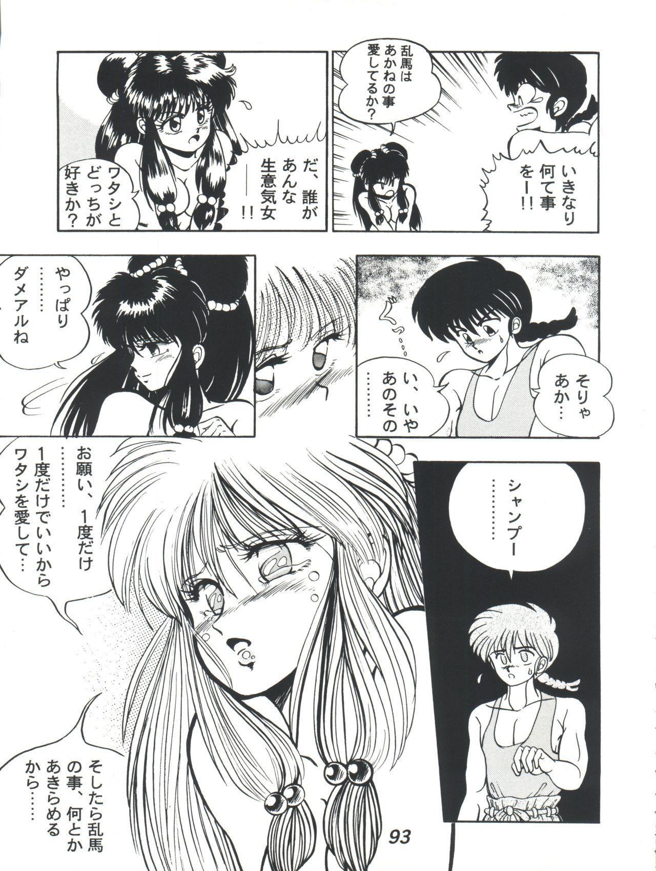 [テニーレ隊 (R・古賀)] R TIME SPESIAL R古賀個人作品集5 (3×3 EYES, らんま 1/2, 美少女戦士セーラームーン)