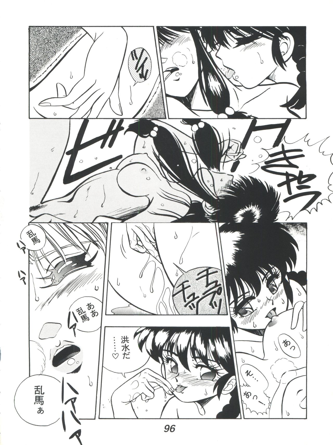 [テニーレ隊 (R・古賀)] R TIME SPESIAL R古賀個人作品集5 (3×3 EYES, らんま 1/2, 美少女戦士セーラームーン)