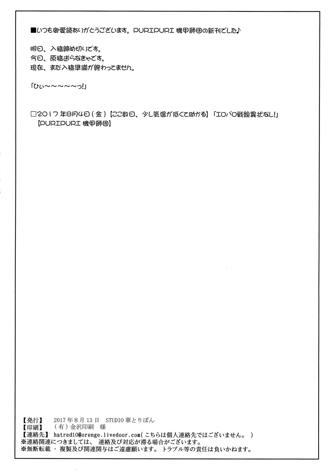 (C92) [STUDIO華とりぼん (PURIPURI機甲師団, PUNI小隊)] Do:CREATORS (Re:CREATORS)