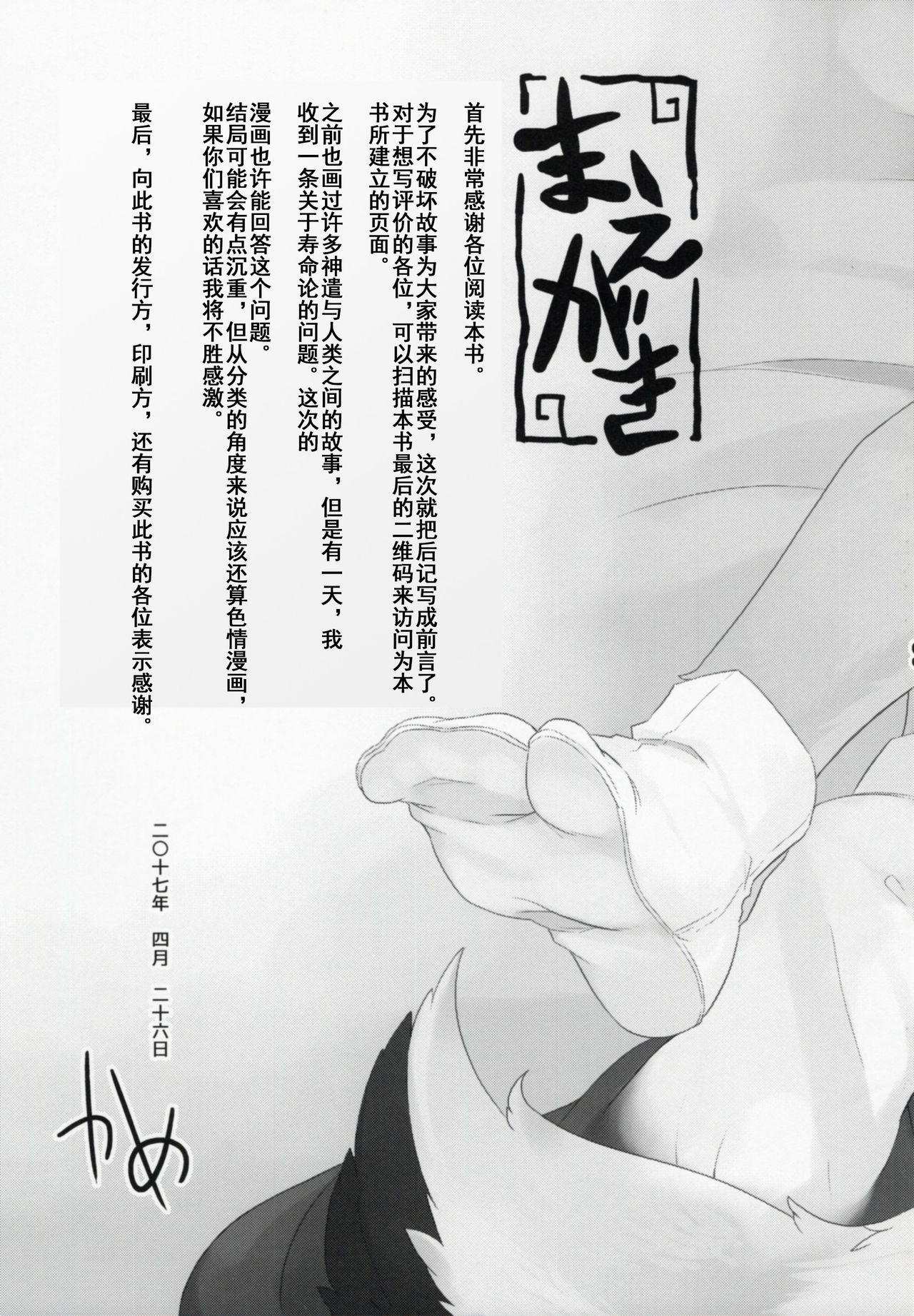 (けもケット6) [稲山神社 (かめ)] 刻が朽ちても [中国翻訳]