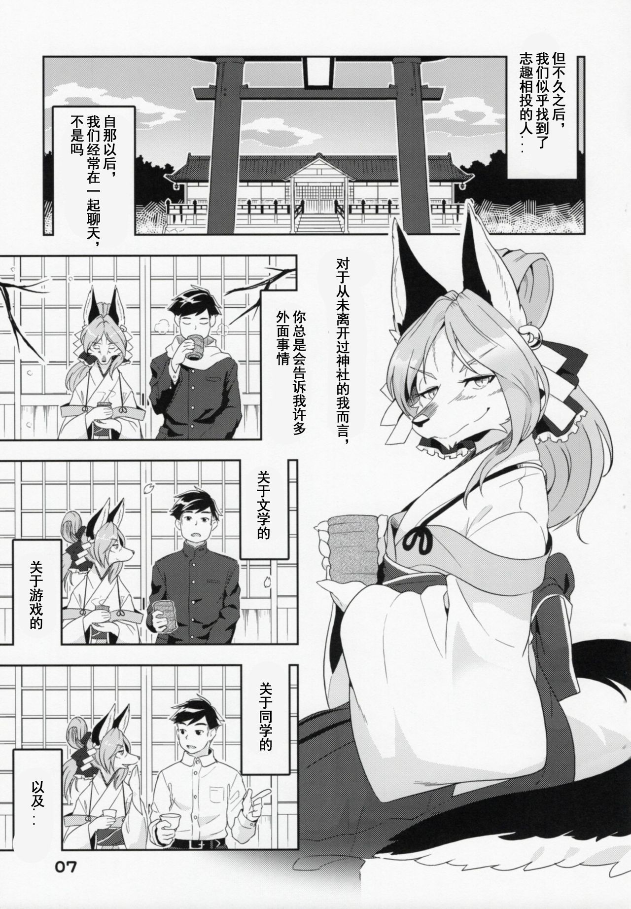 (けもケット6) [稲山神社 (かめ)] 刻が朽ちても [中国翻訳]