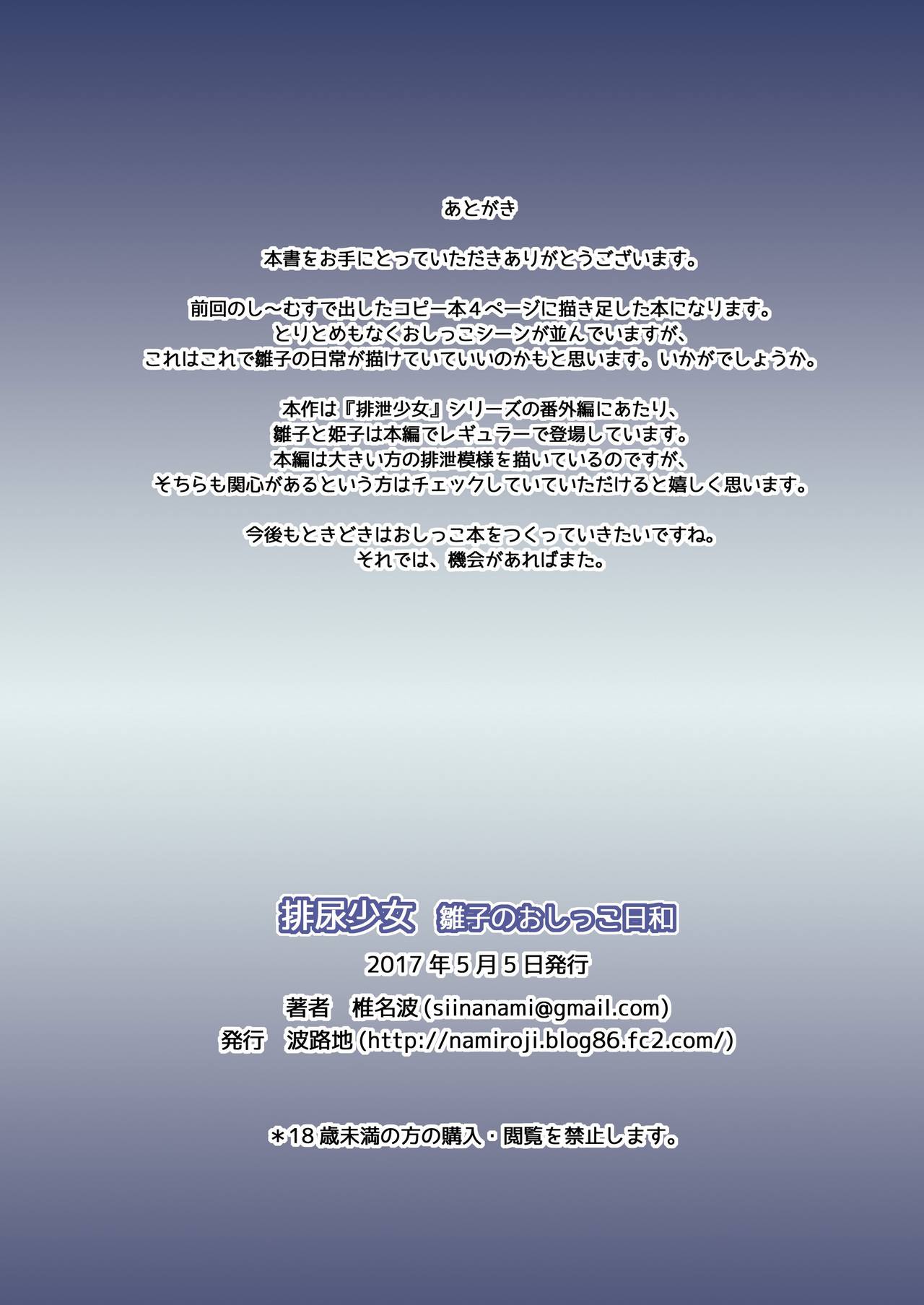 [波路地 (椎名波)] 排尿少女 雛子のおしっこ日和 [英訳] [DL版]