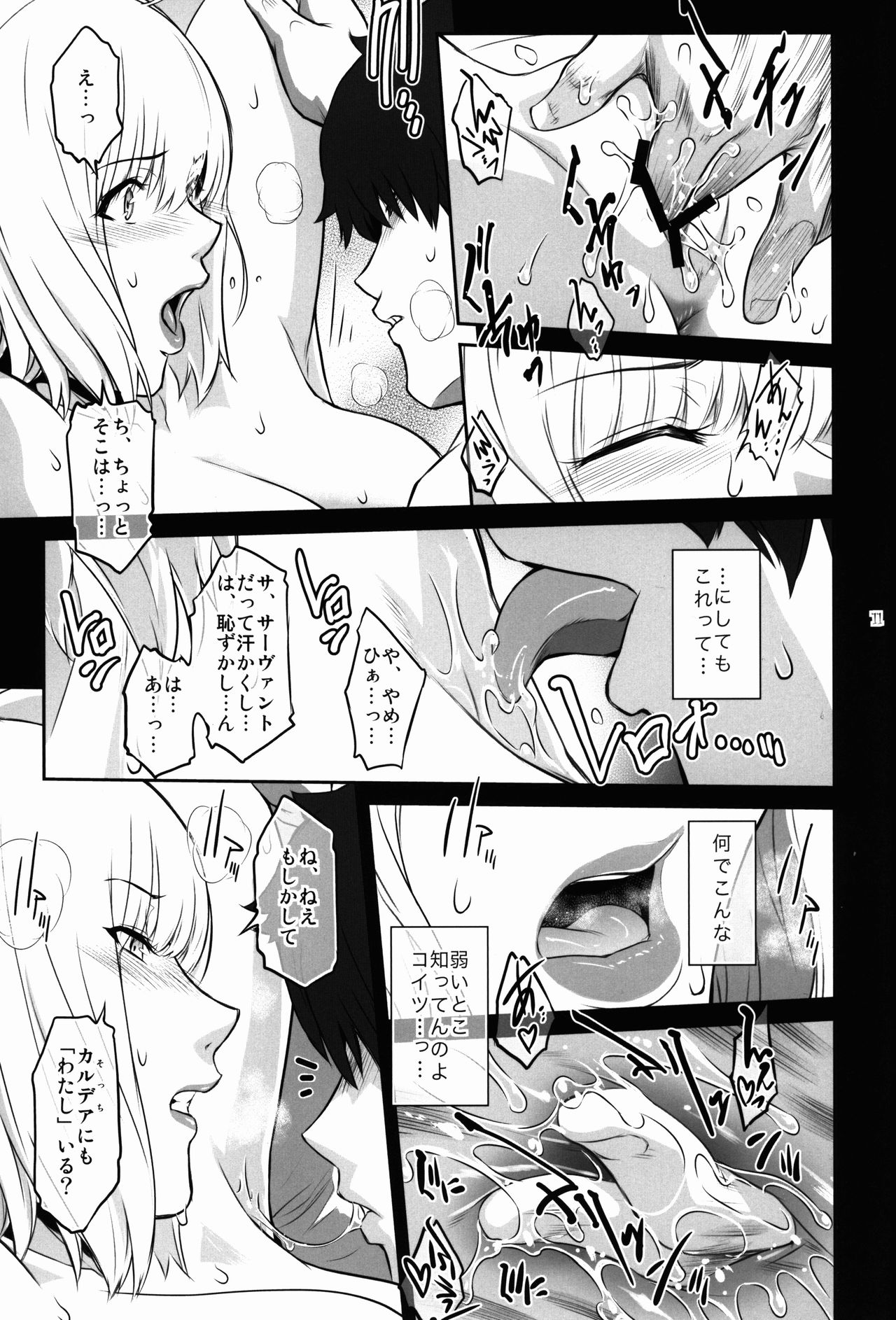 (C92) [ここのき屋 (ここのき奈緒)] MANHUNT (Fate/Grand Order)