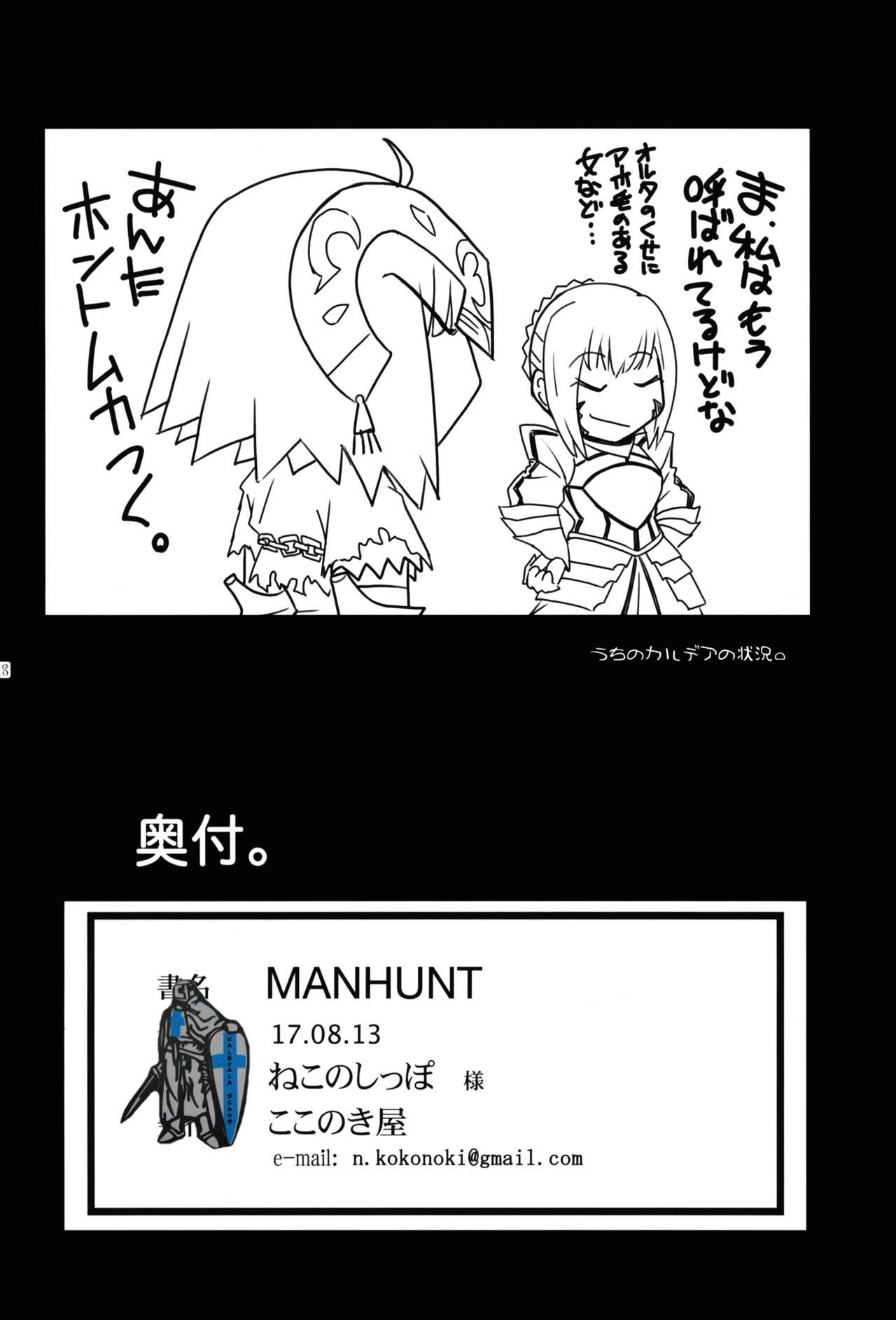 (C92) [ここのき屋 (ここのき奈緒)] MANHUNT (Fate/Grand Order)