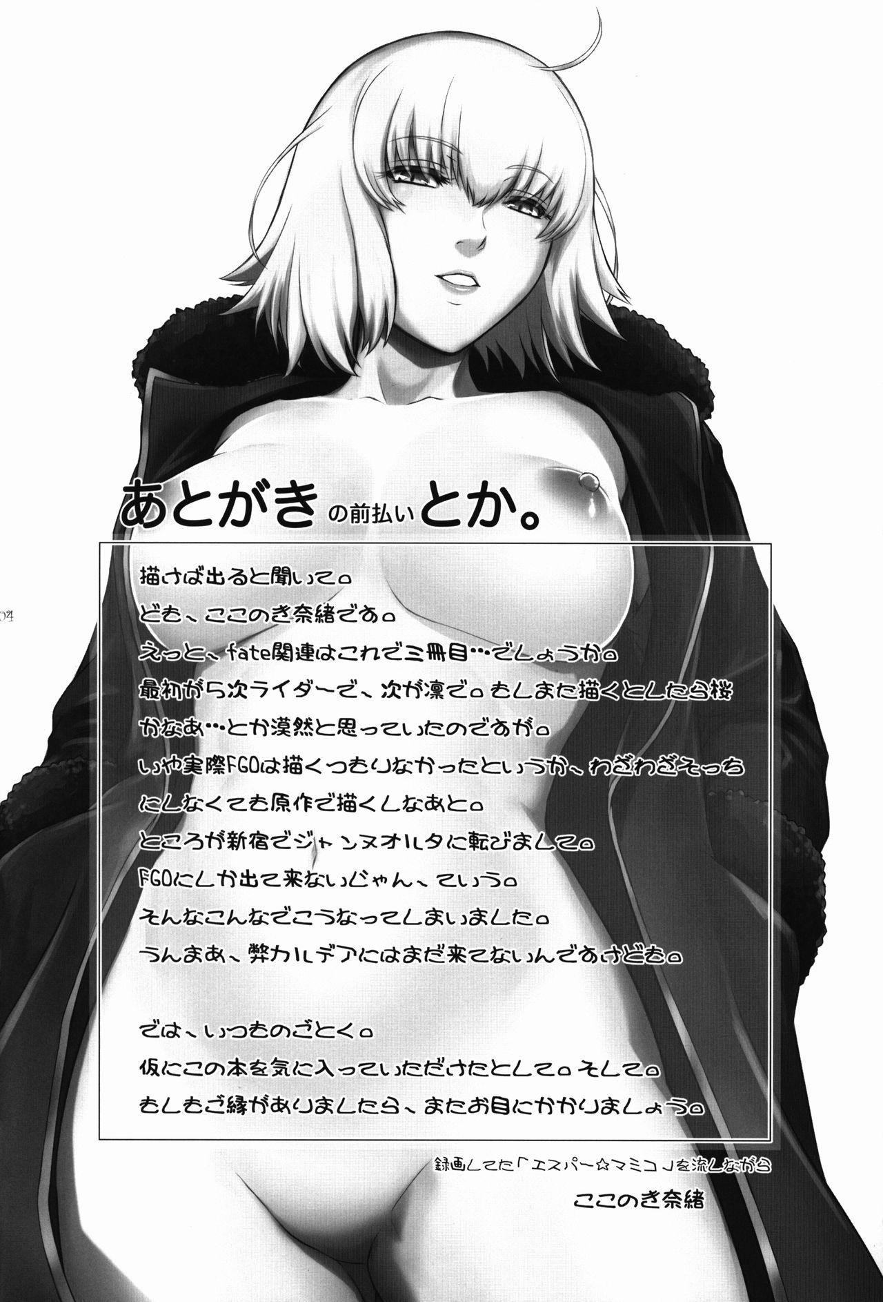 (C92) [ここのき屋 (ここのき奈緒)] MANHUNT (Fate/Grand Order)