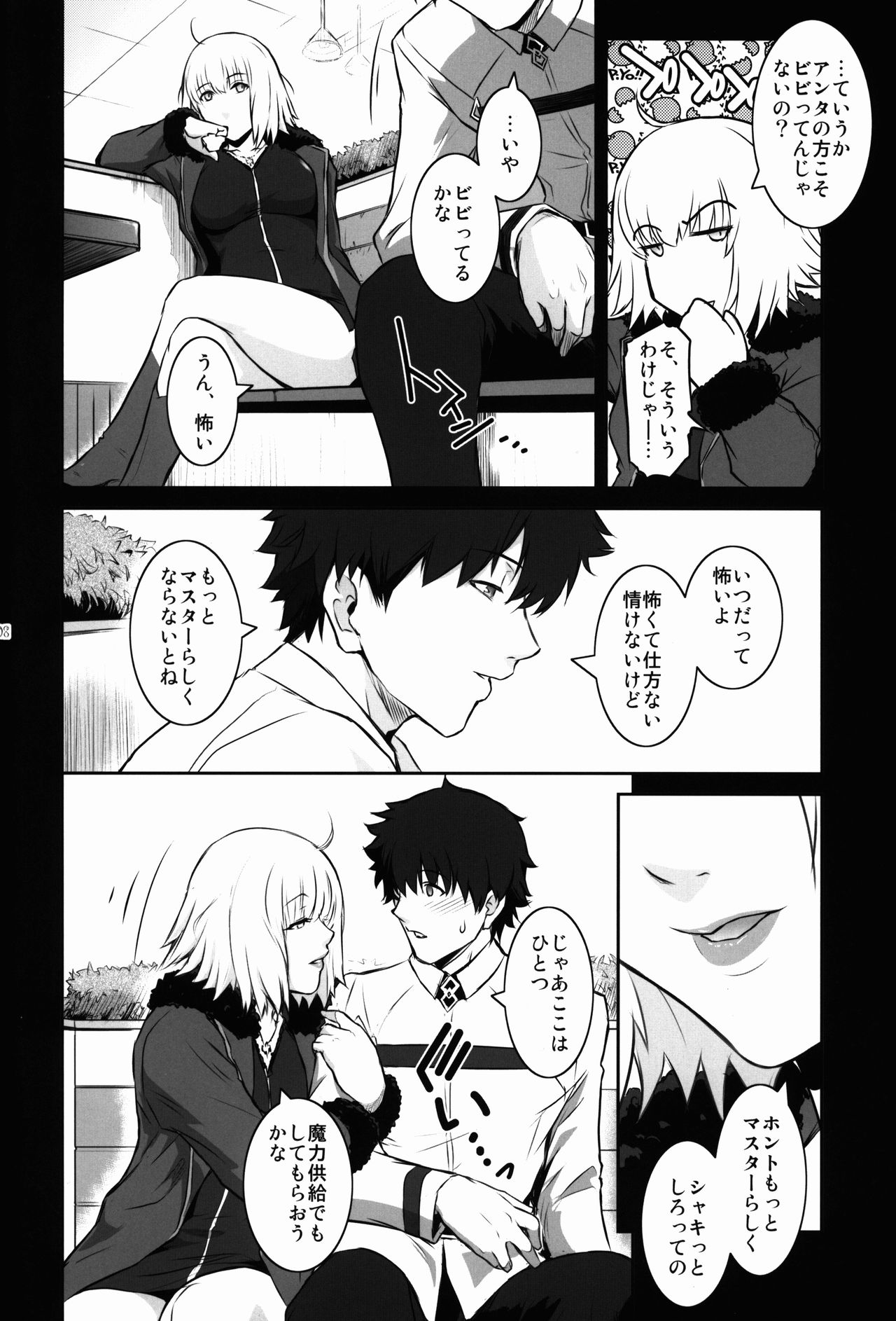 (C92) [ここのき屋 (ここのき奈緒)] MANHUNT (Fate/Grand Order)