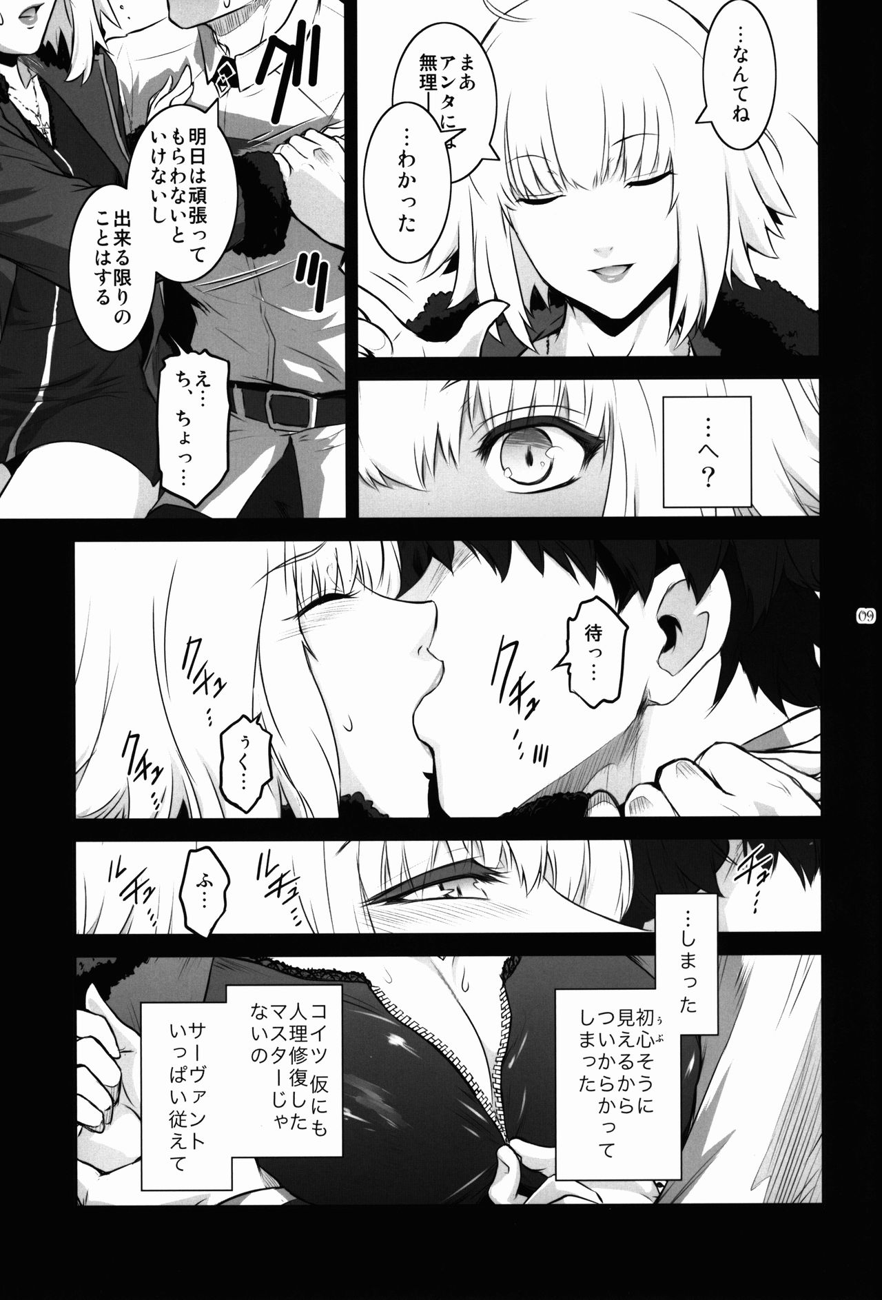 (C92) [ここのき屋 (ここのき奈緒)] MANHUNT (Fate/Grand Order)