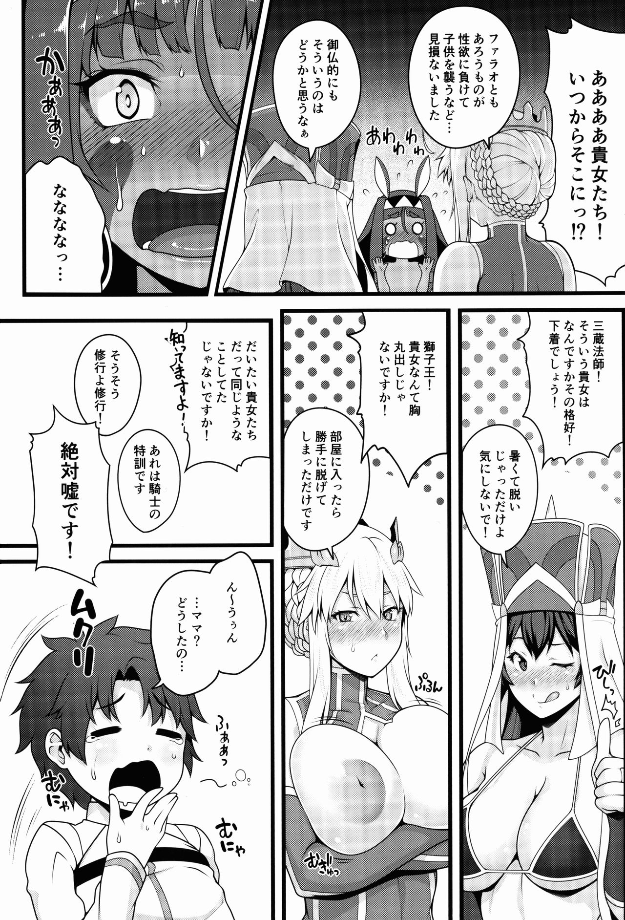 (C92) [ばな奈工房 (青ばなな)] ショタマスターと3にんのママしこしこぴゅっぴゅっ性活前編 (Fate/Grand Order)