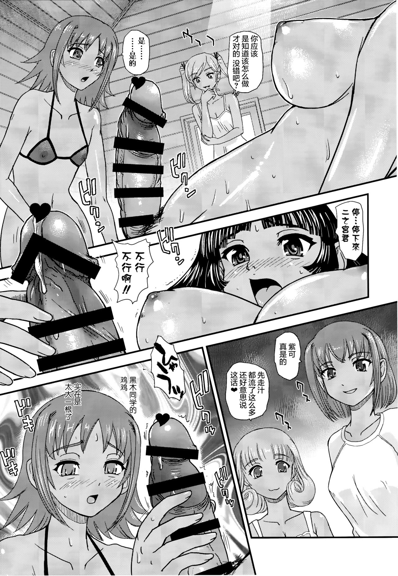 (ふたけっと13) [Behind Moon (ダルシー研Q所)] Phallic Girls 5 [中国翻訳]