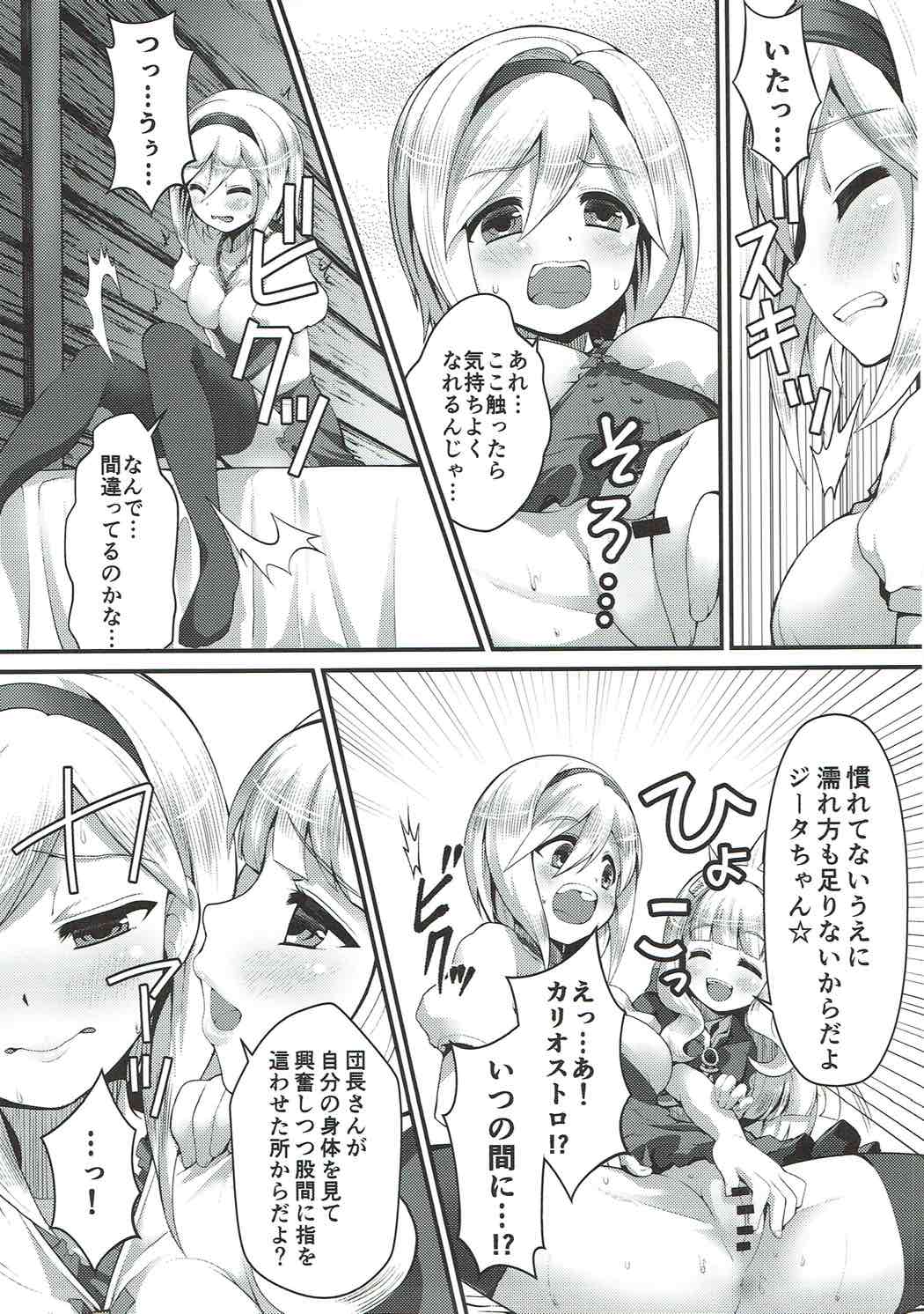 (C92) [Memoria (ティルム)] 錬金女体化グランがジータ (グランブルーファンタジー)