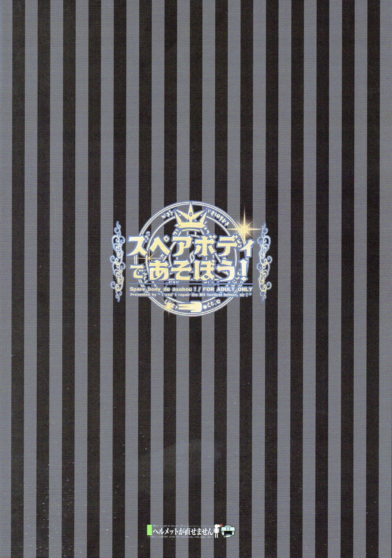 (ファータグランデ騎空祭) [ヘルメットが直せません (大出リコ)] スペアボディであそぼう! (グランブルーファンタジー) [英訳]