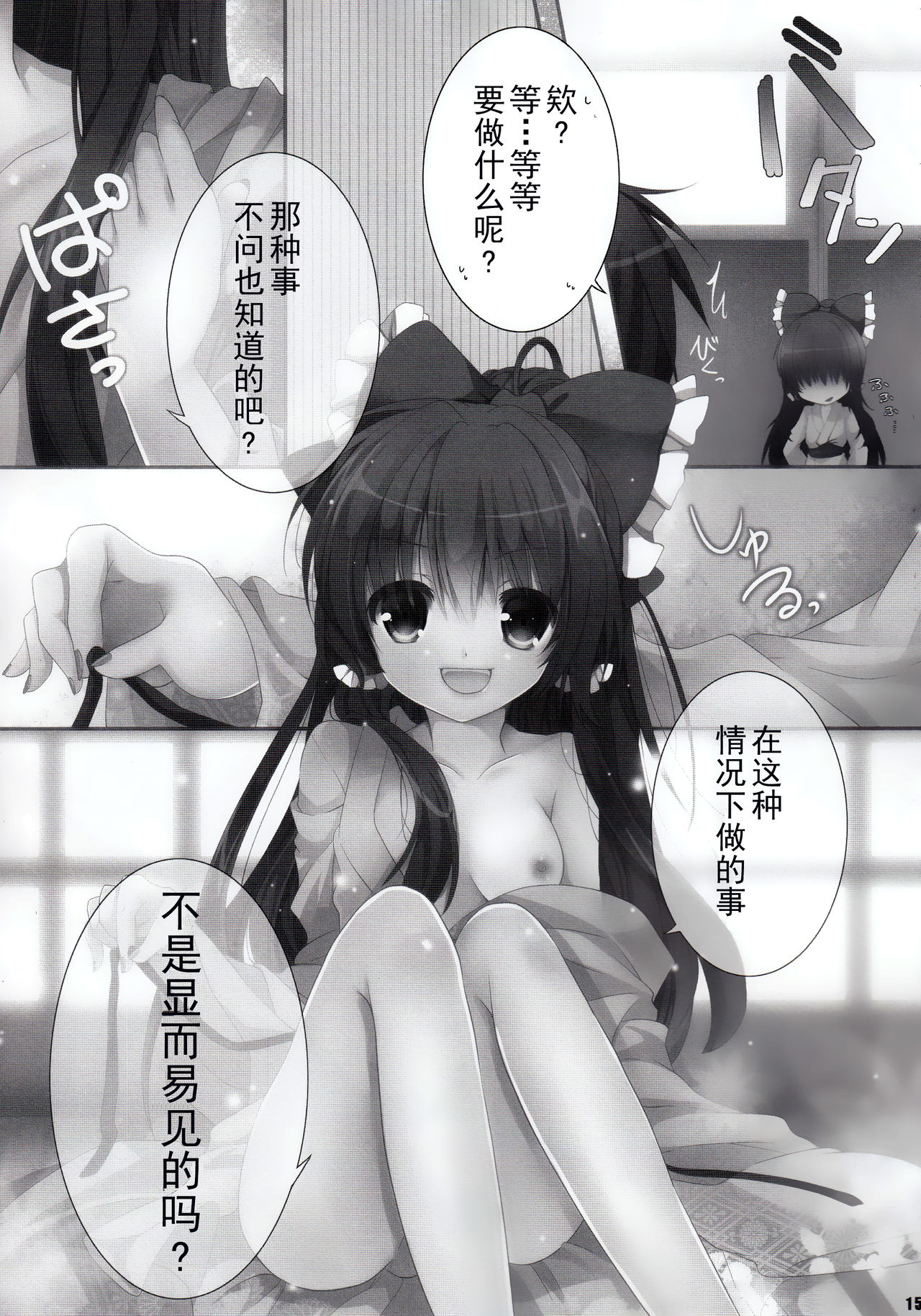 (C92) [鈴蘭 (やなぎせ)] 誘惑アマヤドリ (東方Project) [中国翻訳]