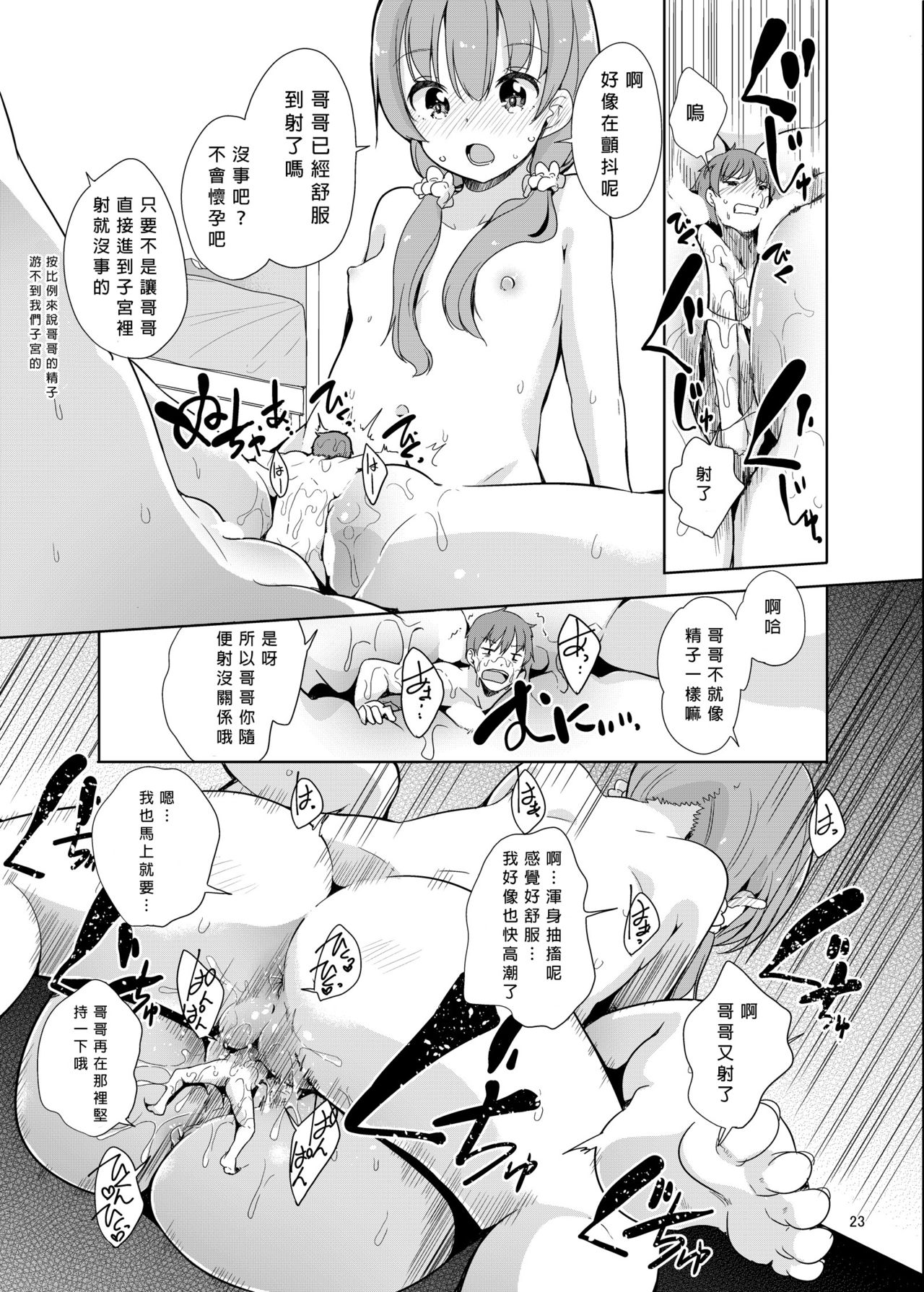 (C92) [冬のん家 (冬野みかん)] リトルシスターウィズグランデエブリデイ2 [中国翻訳]