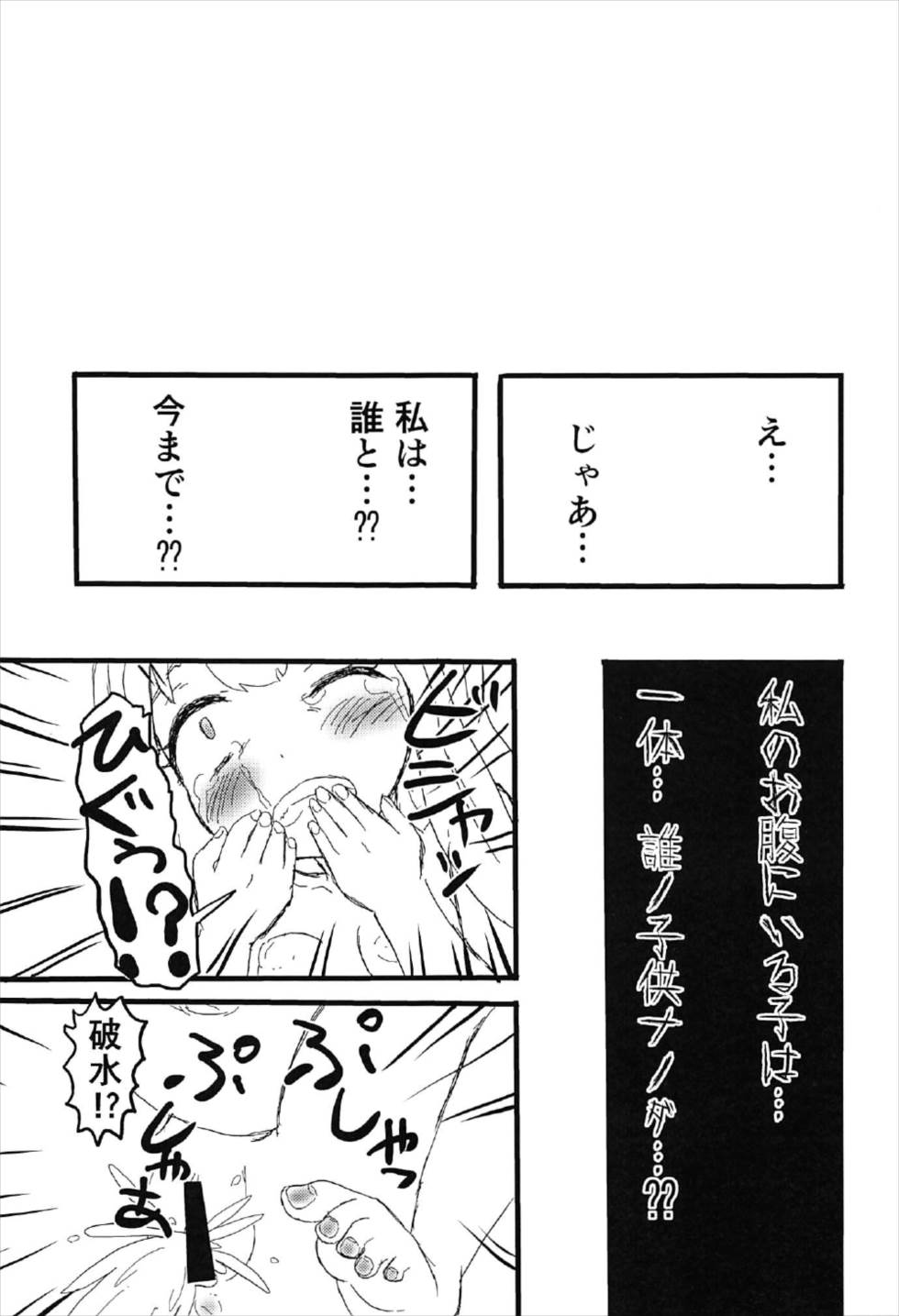 (C92) [光るくわがたむし (一馬)] 中夭の白砂 微睡にて「Rakshasa」 (エロマンガ先生)