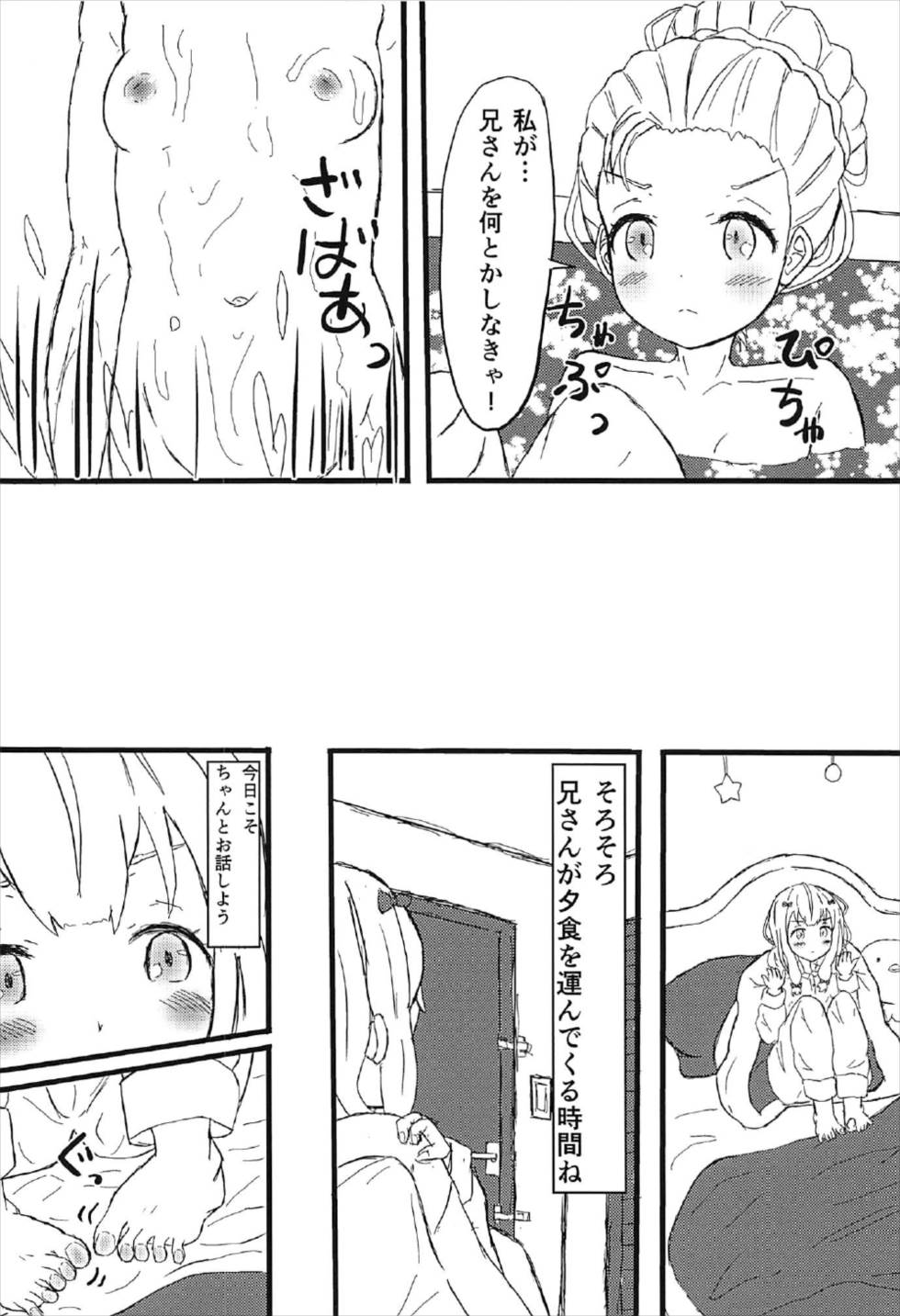 (C92) [光るくわがたむし (一馬)] 中夭の白砂 微睡にて「Rakshasa」 (エロマンガ先生)