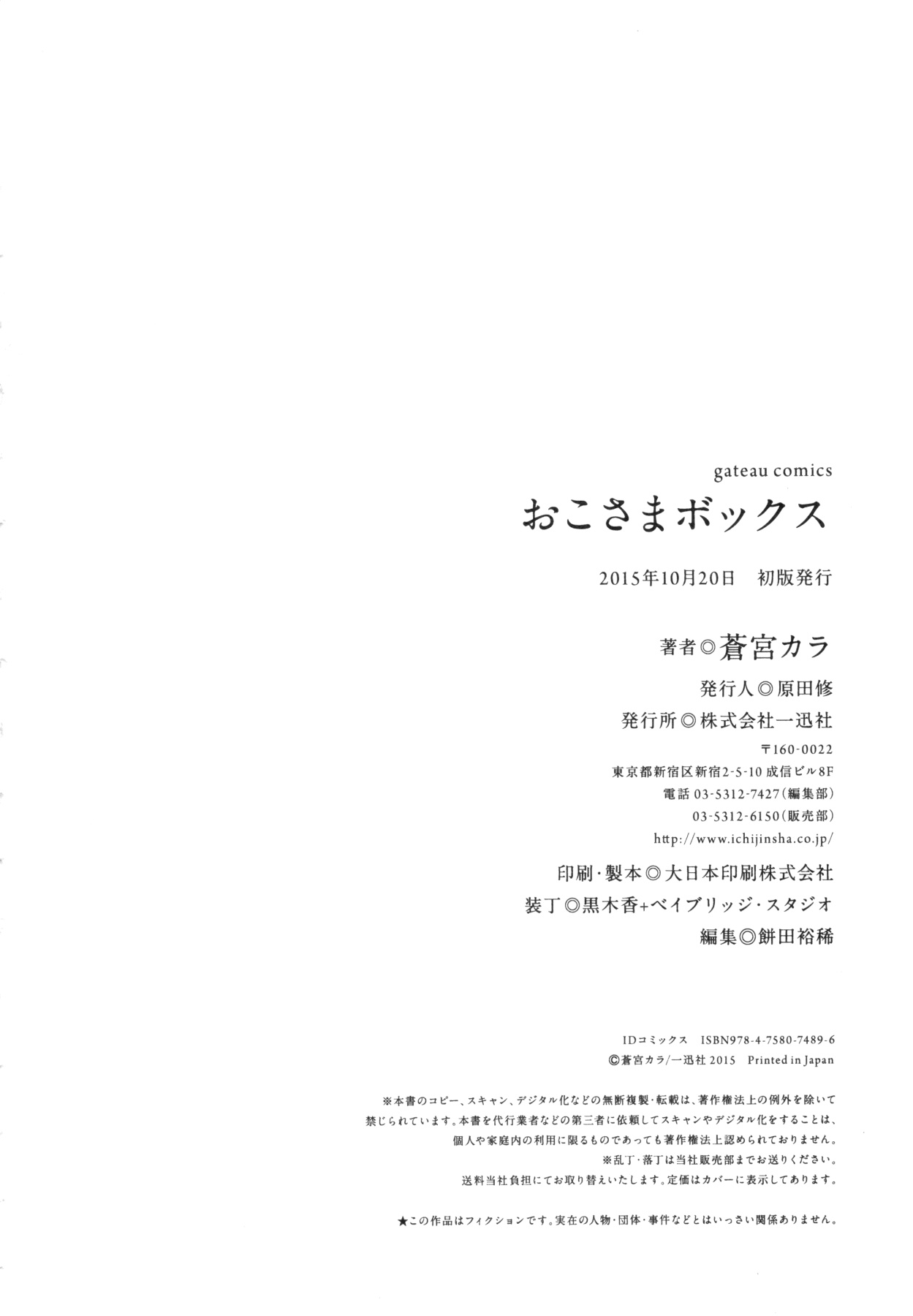 [蒼宮カラ] おこさまボックス
