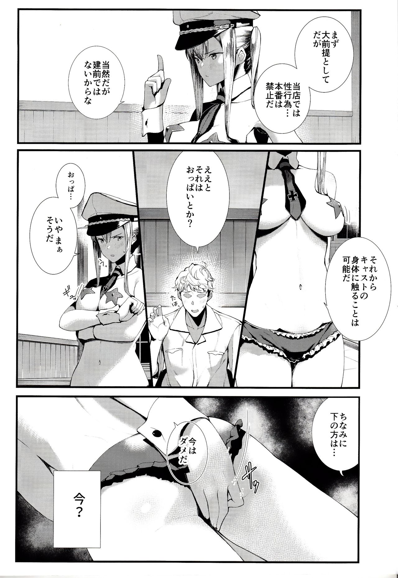 (C92) [08BASE (東山エイト)] 横須賀セクキャバ鎮守府 (艦隊これくしょん -艦これ-)