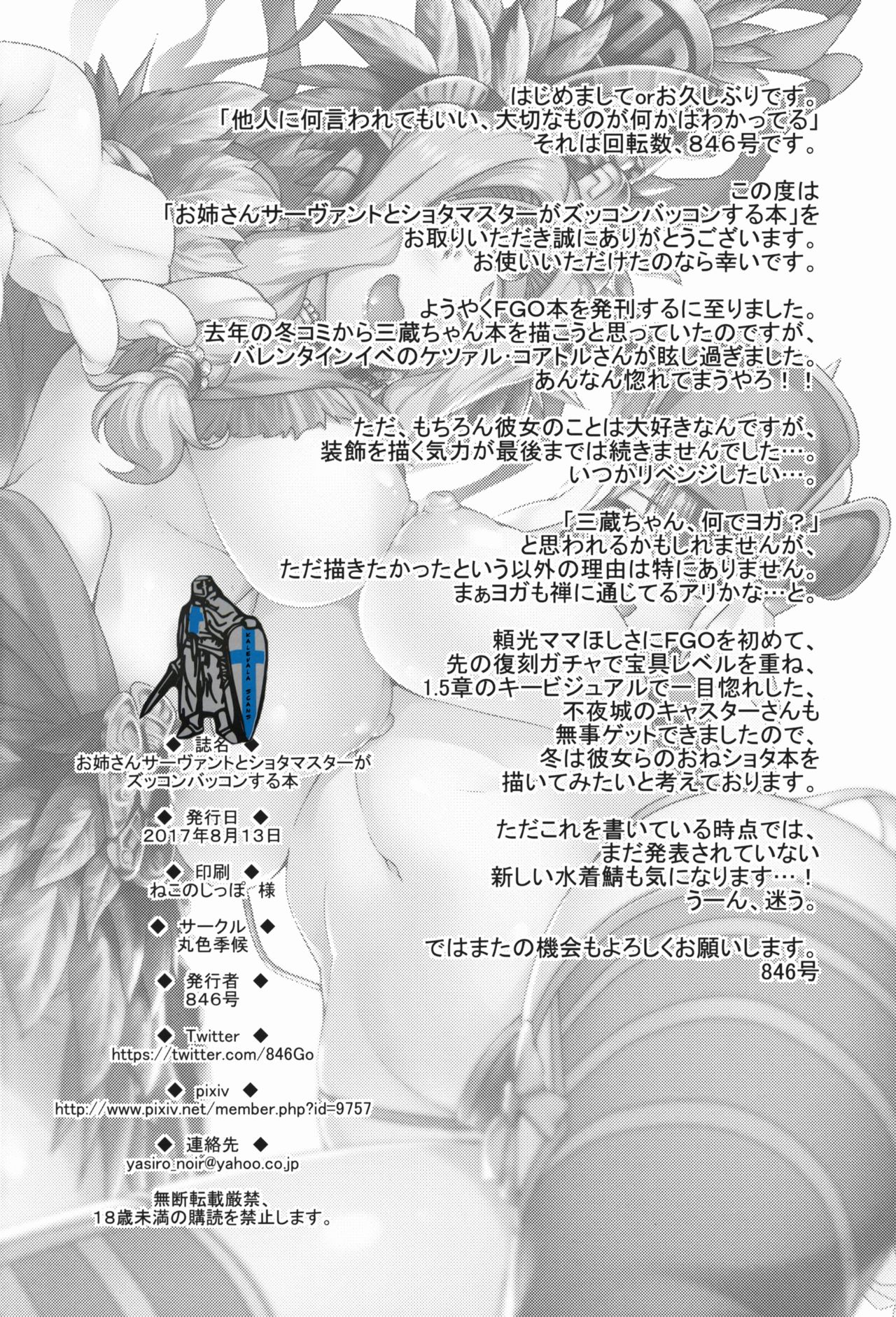 (C92) [丸色季候 (846号)] お姉さんサーヴァントとショタマスターがズッコンバッコンする本 (Fate/Grand Order)