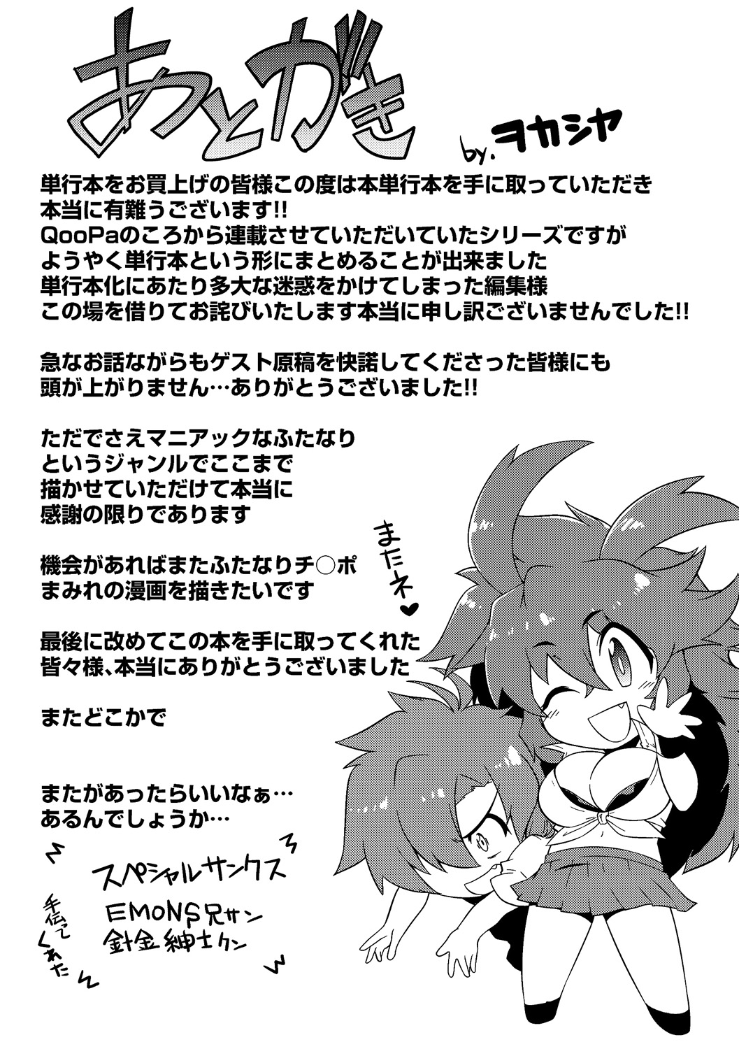 [ヲカシヤ] 強くて大きいふたなり彼女 [DL版]