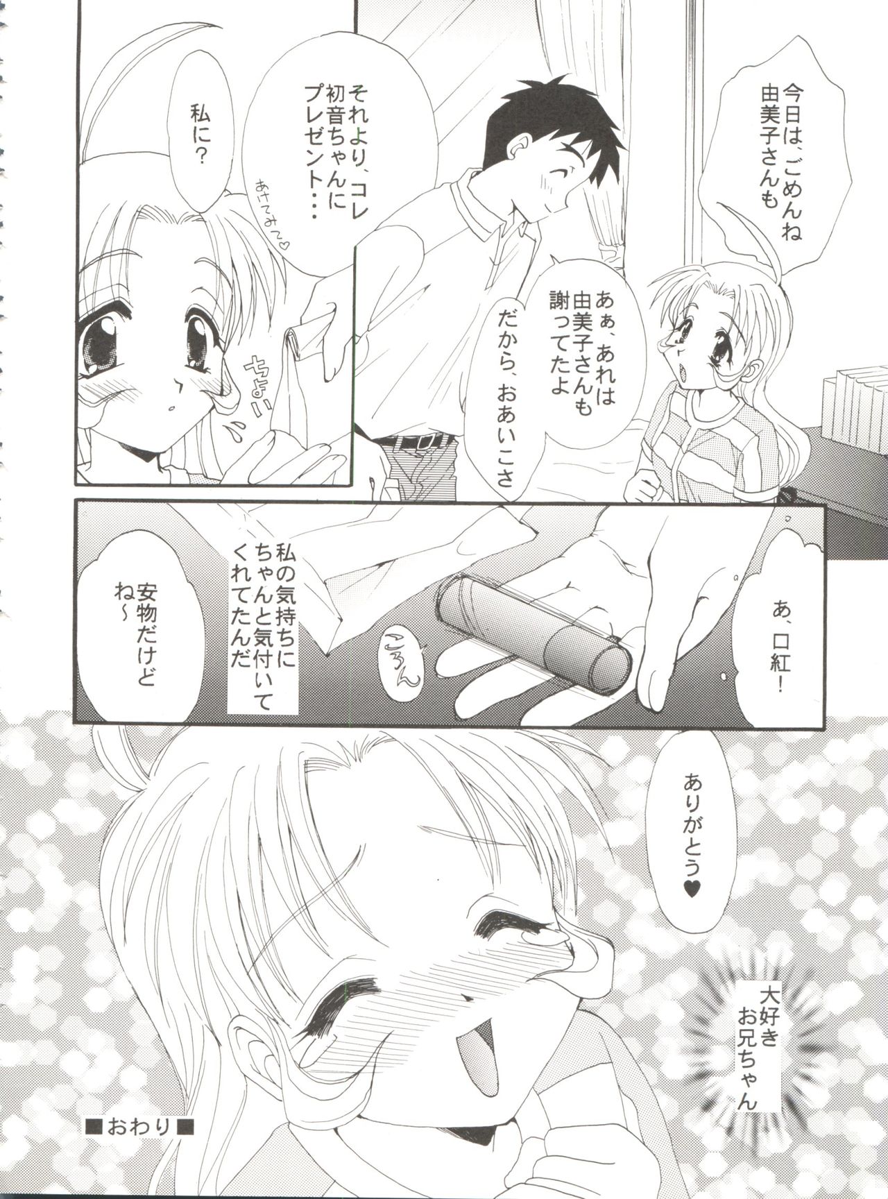 [黒河澪] CONSERVATION 2 (よろず)