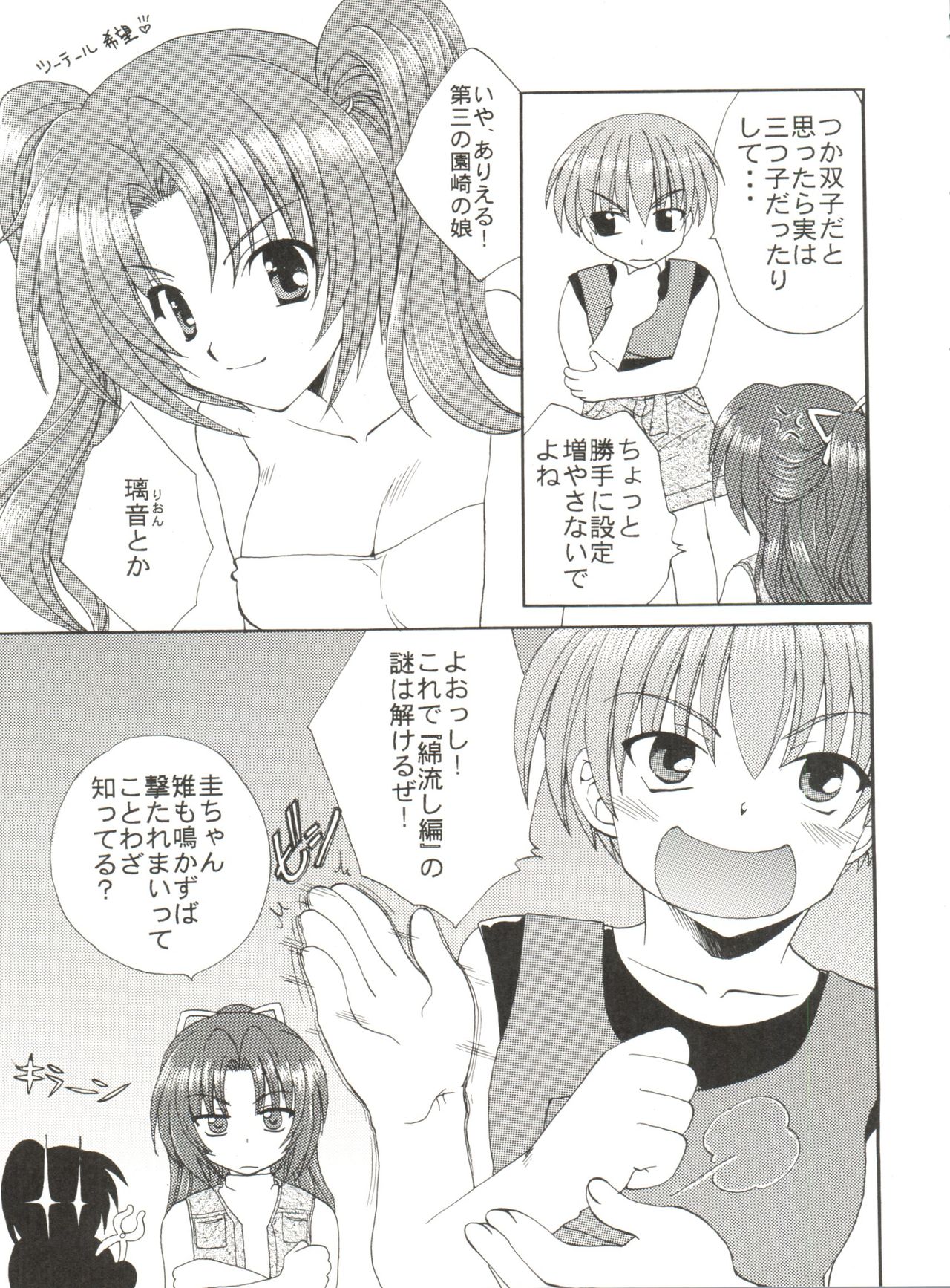 [黒河澪] CONSERVATION 2 (よろず)