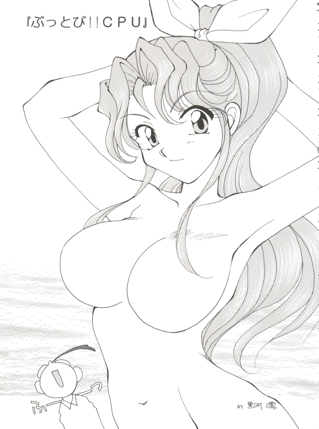 [黒河澪] CONSERVATION 2 (よろず)