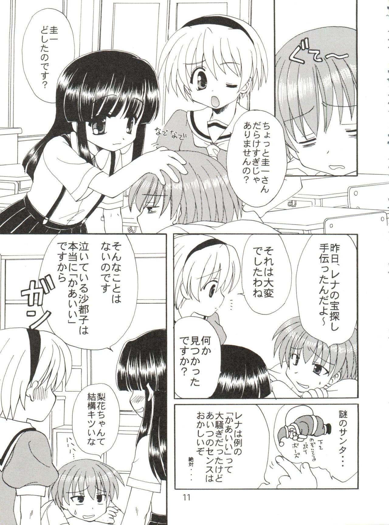 [黒河澪] CONSERVATION 2 (よろず)