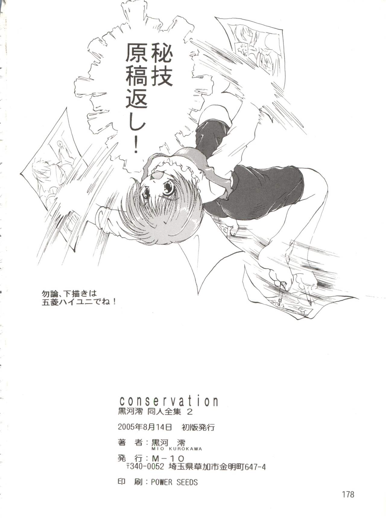 [黒河澪] CONSERVATION 2 (よろず)