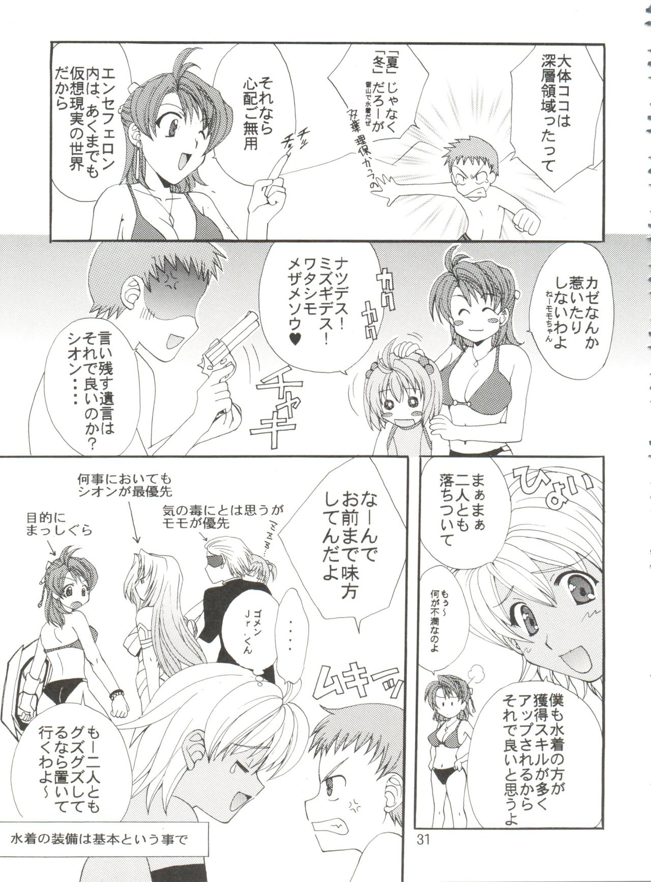 [黒河澪] CONSERVATION 2 (よろず)