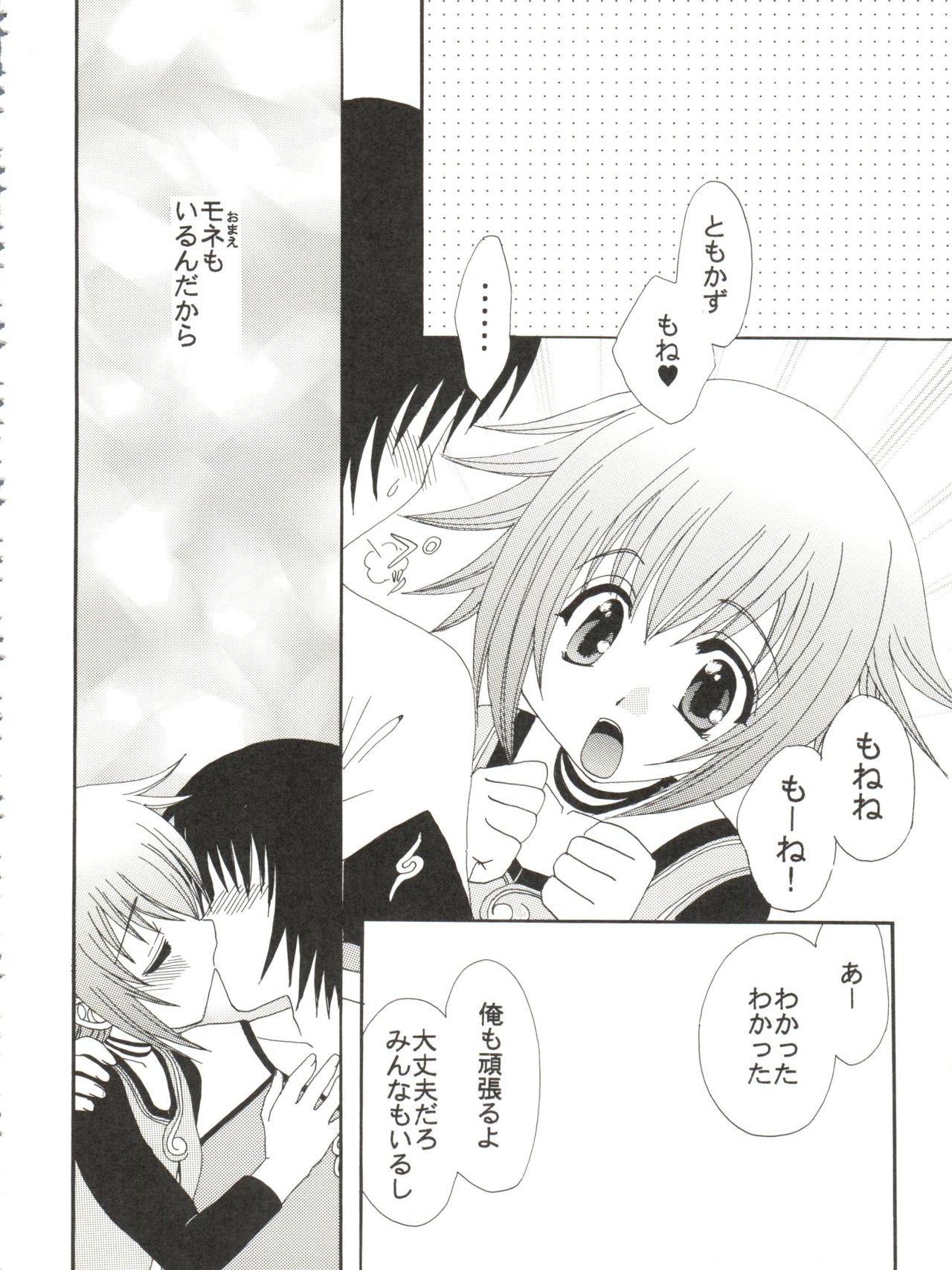 [黒河澪] CONSERVATION 2 (よろず)