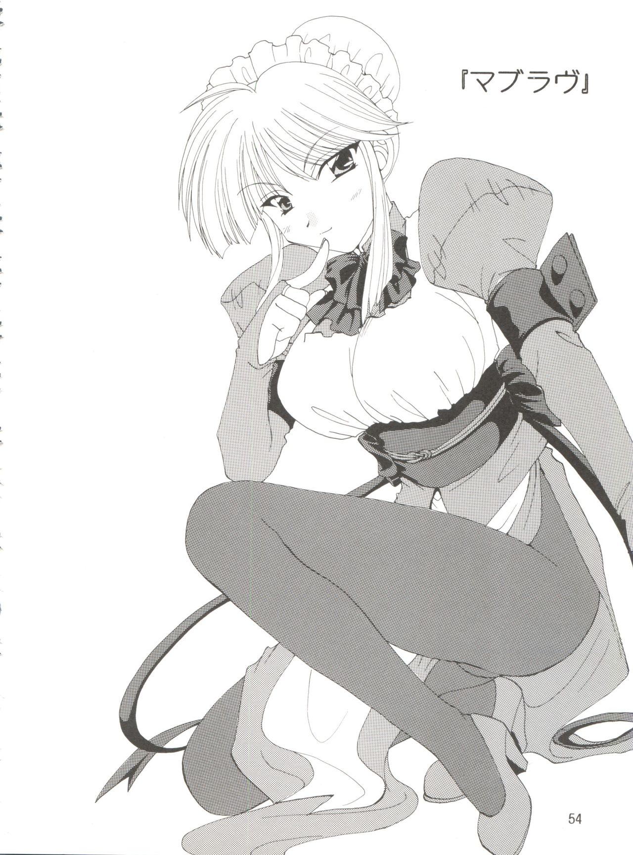 [黒河澪] CONSERVATION 2 (よろず)