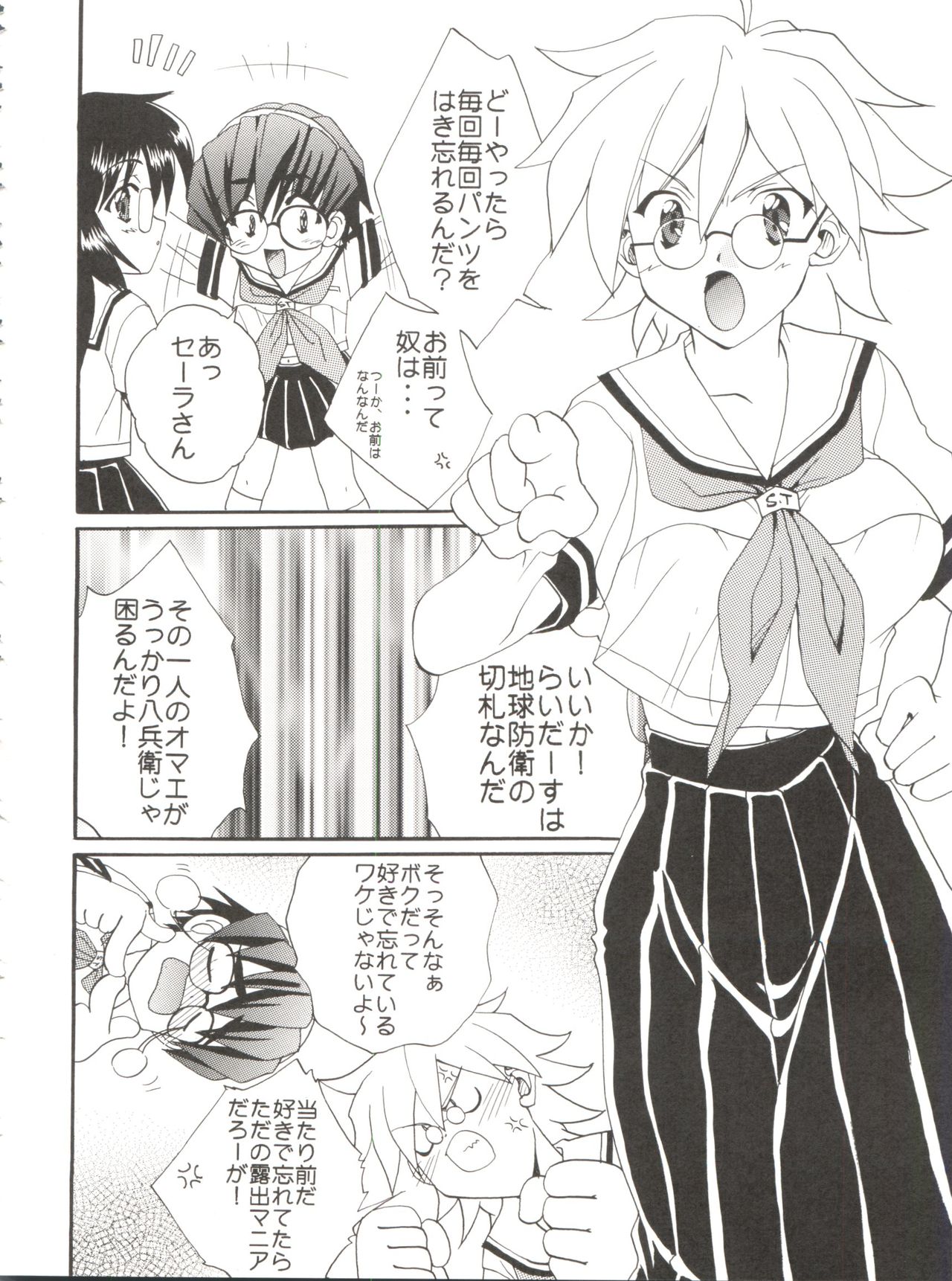 [黒河澪] CONSERVATION 2 (よろず)