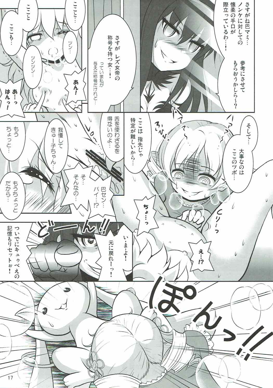 (C92) [光と魔法工房 (えむぽん)] ファイナルあんさやーPLATINA (魔法少女まどか☆マギカ)