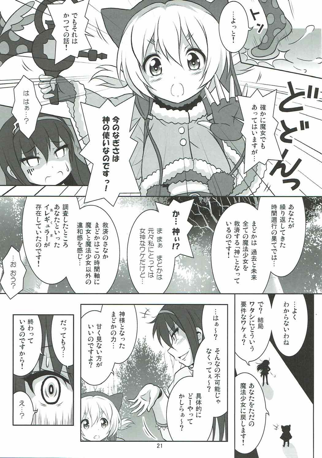 (C92) [光と魔法工房 (えむぽん)] ファイナルあんさやーPLATINA (魔法少女まどか☆マギカ)