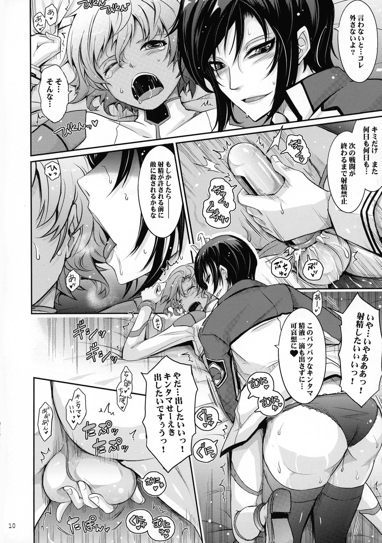 (C92) [我流痴帯 (TANA) ] 精隷戦艦 特命射精管理官ナオミ・エヴァンスの日常 (監獄戦艦)