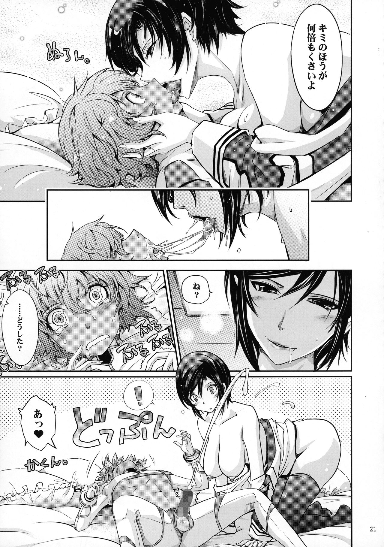 (C92) [我流痴帯 (TANA) ] 精隷戦艦 特命射精管理官ナオミ・エヴァンスの日常 (監獄戦艦)