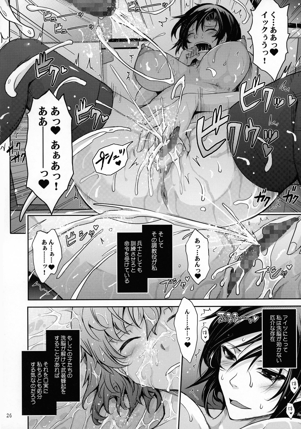 (C92) [我流痴帯 (TANA) ] 精隷戦艦 特命射精管理官ナオミ・エヴァンスの日常 (監獄戦艦)