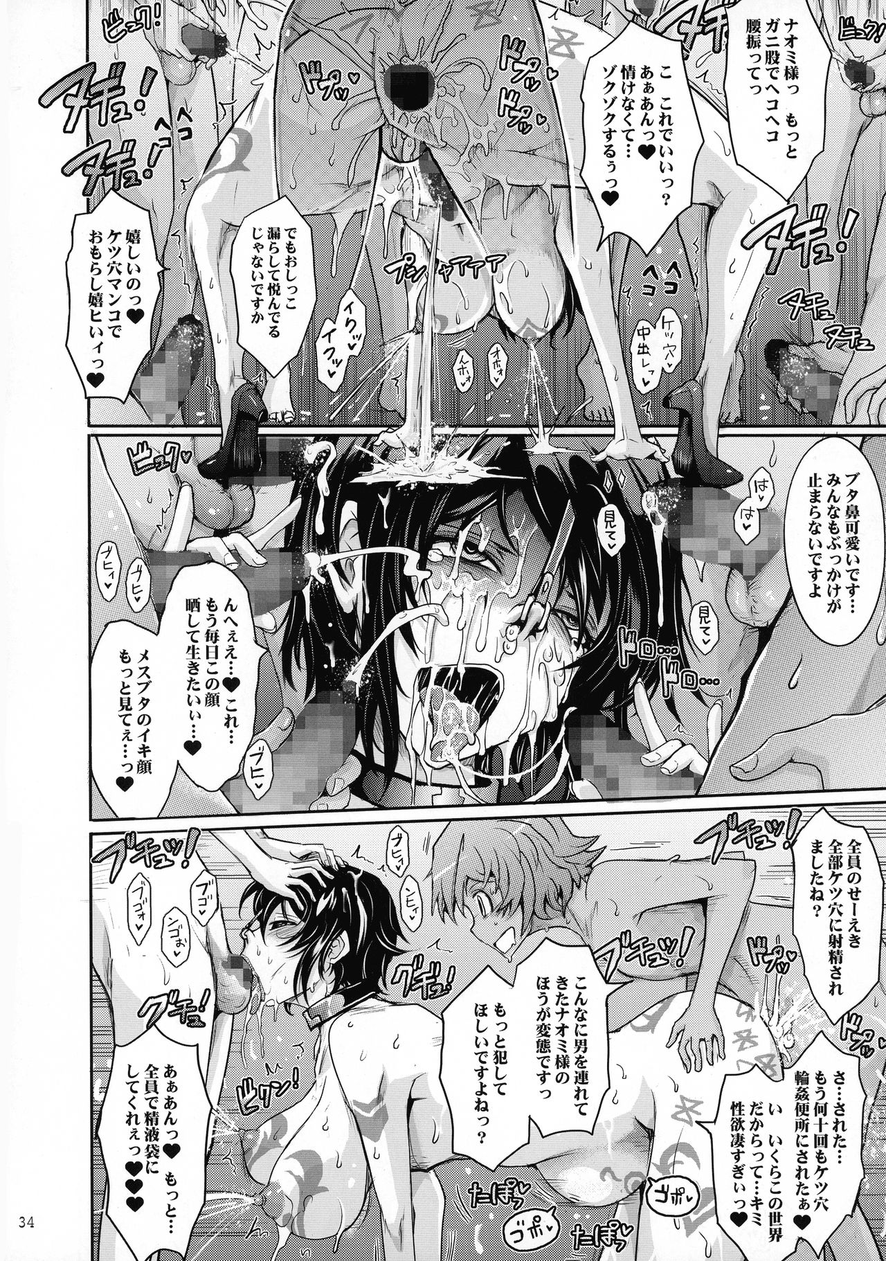 (C92) [我流痴帯 (TANA) ] 精隷戦艦 特命射精管理官ナオミ・エヴァンスの日常 (監獄戦艦)