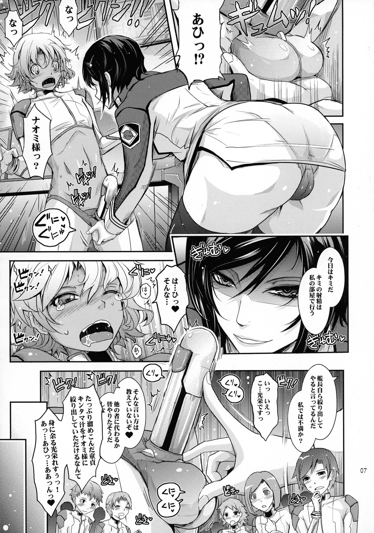 (C92) [我流痴帯 (TANA) ] 精隷戦艦 特命射精管理官ナオミ・エヴァンスの日常 (監獄戦艦)