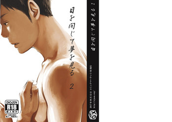 [■BOX■ (つくも号)] 目を閉じて夢を見る 2 [英訳] [DL版]