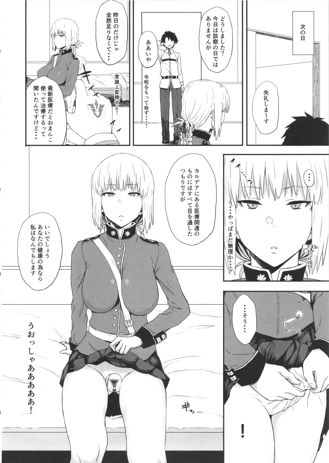 (C92) [ごむはち (ゴム)] 令呪で常識変換しちゃう本 (Fate/Grand Order)